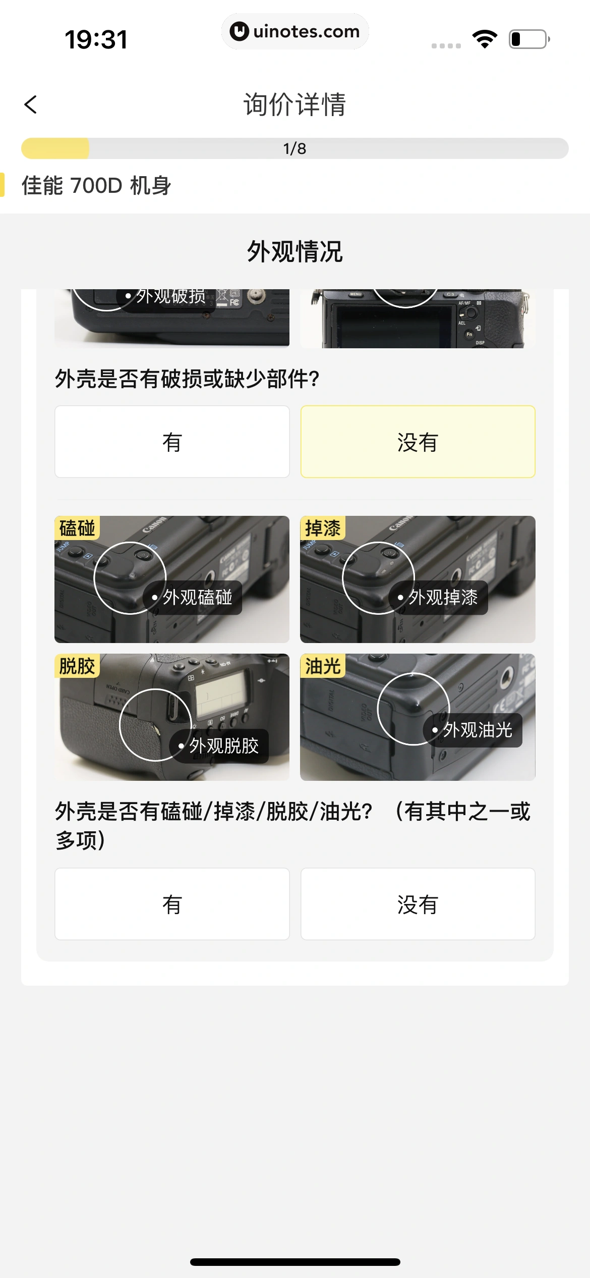 爱回收 App 截图 165 - UI Notes