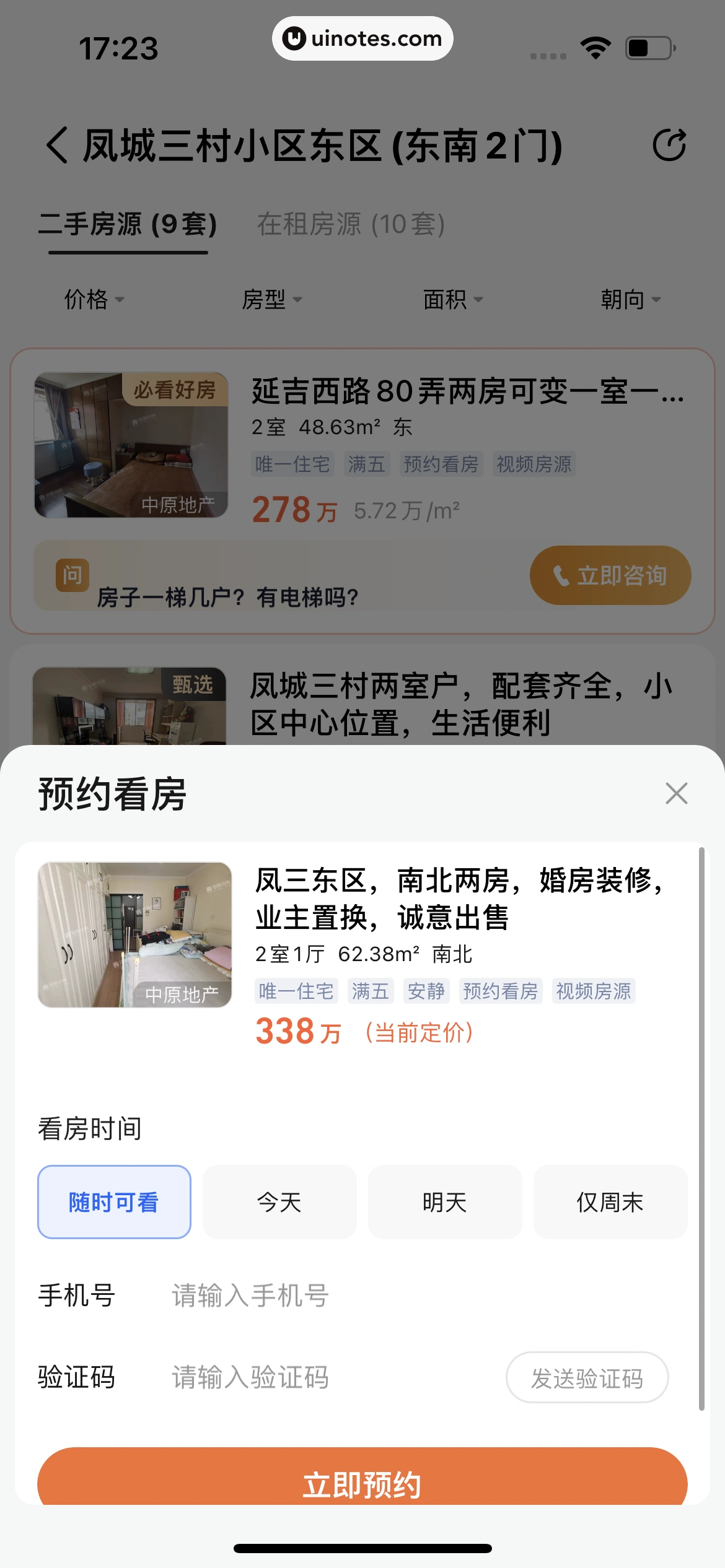高德地图 App 截图 0116 - UI Notes