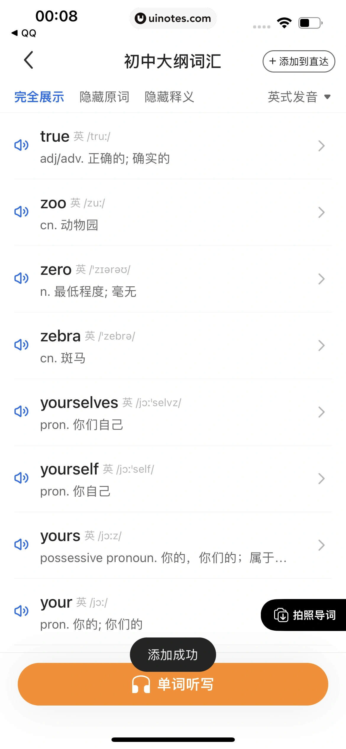 QQ浏览器 App 截图 055 - UI Notes