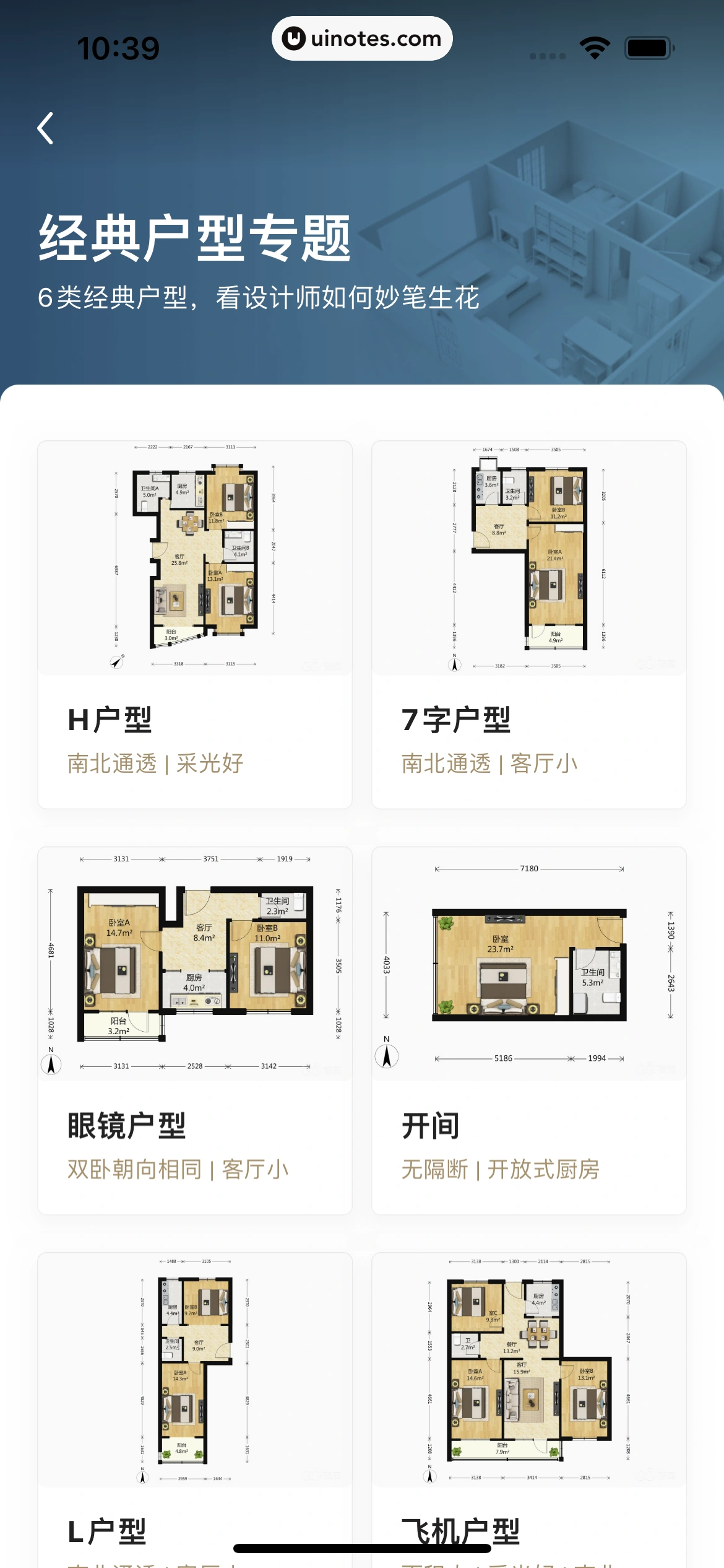 被窝家装 App 截图 125 - UI Notes