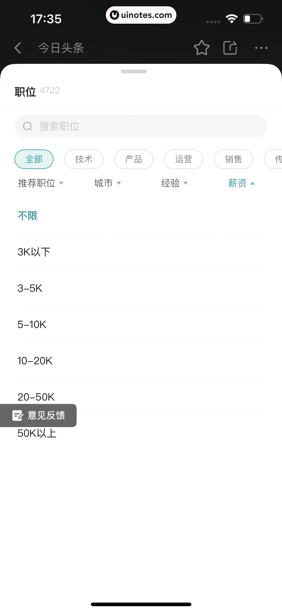 BOSS直聘 App 截图 073 - UI Notes