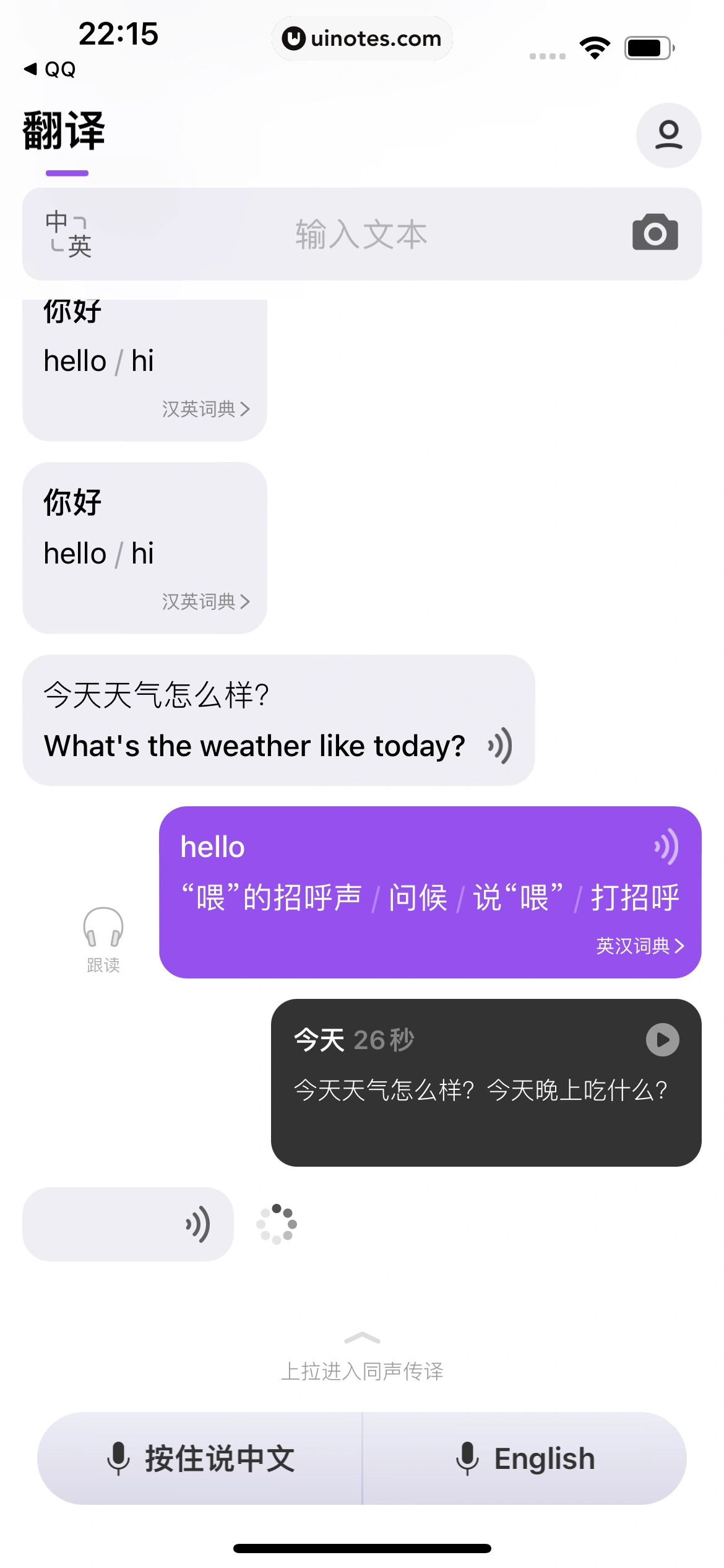 腾讯翻译君 App 截图 047 - UI Notes