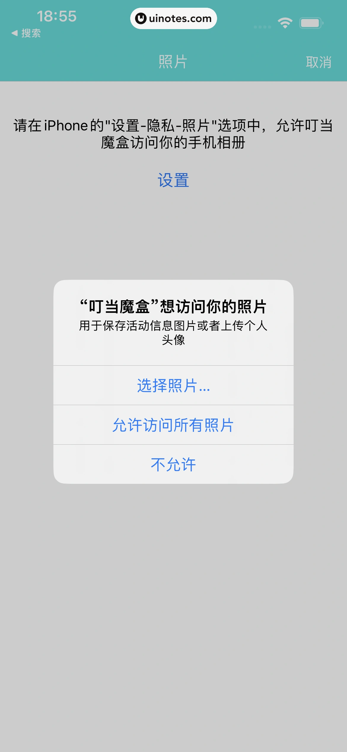 叮当魔盒 App 截图 120 - UI Notes