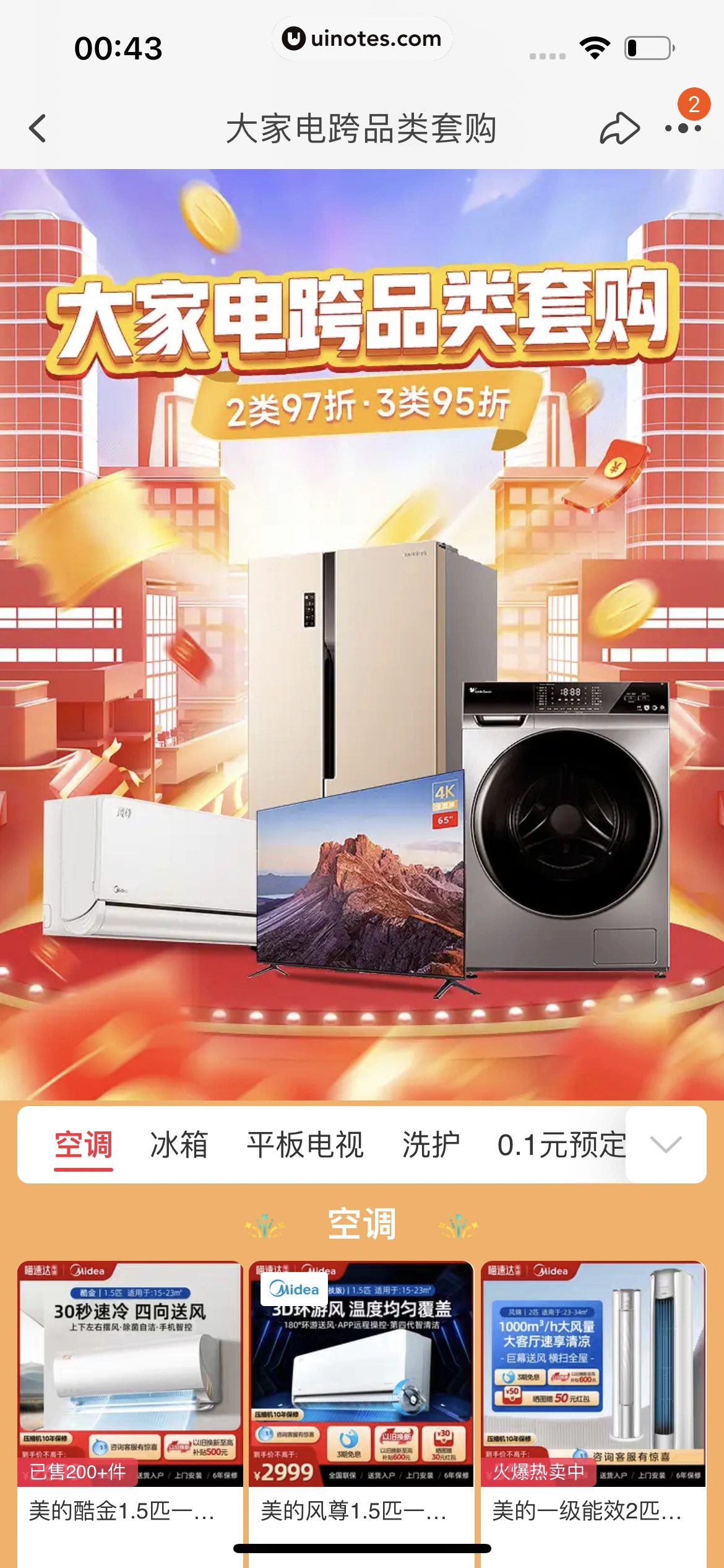 淘宝 App 截图 1372 - UI Notes