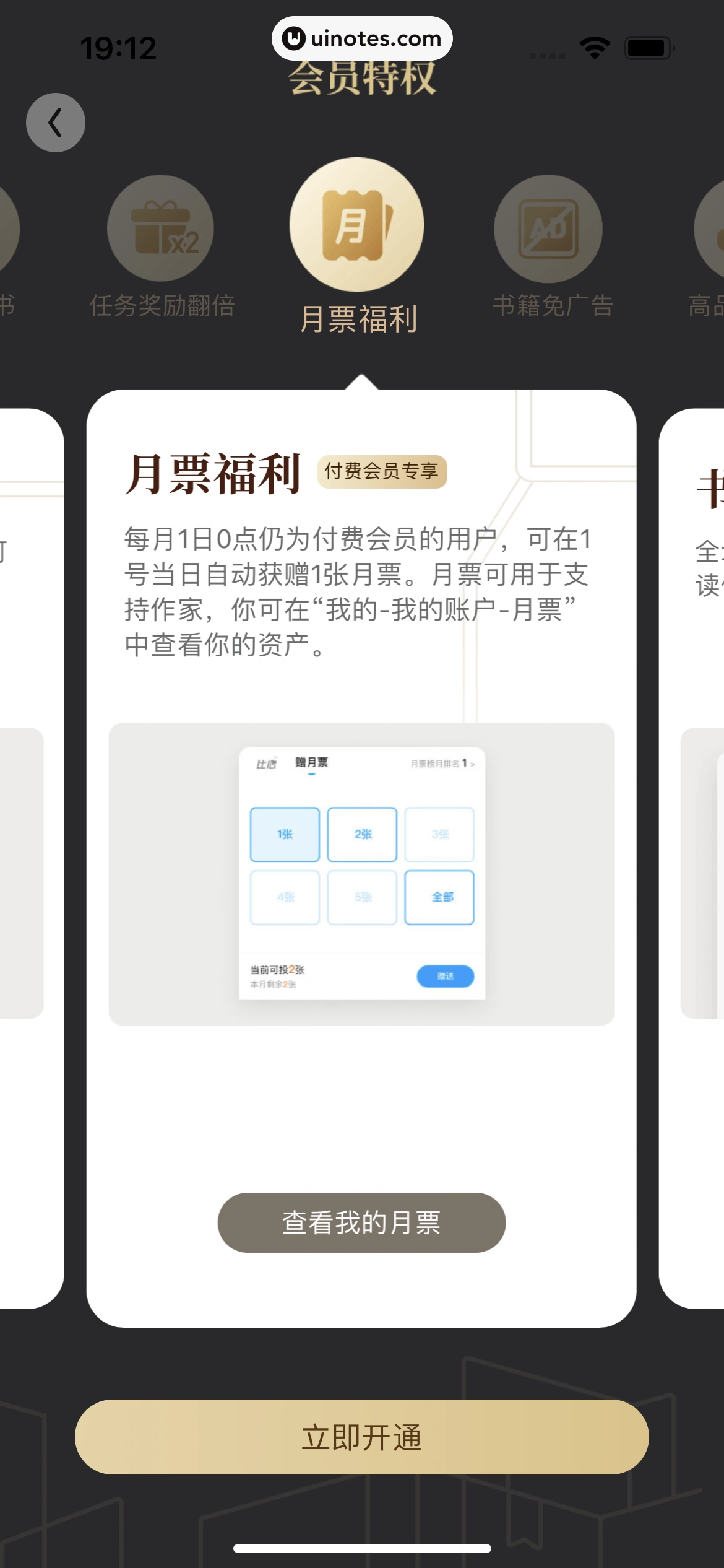 QQ阅读 App 截图 084 - UI Notes