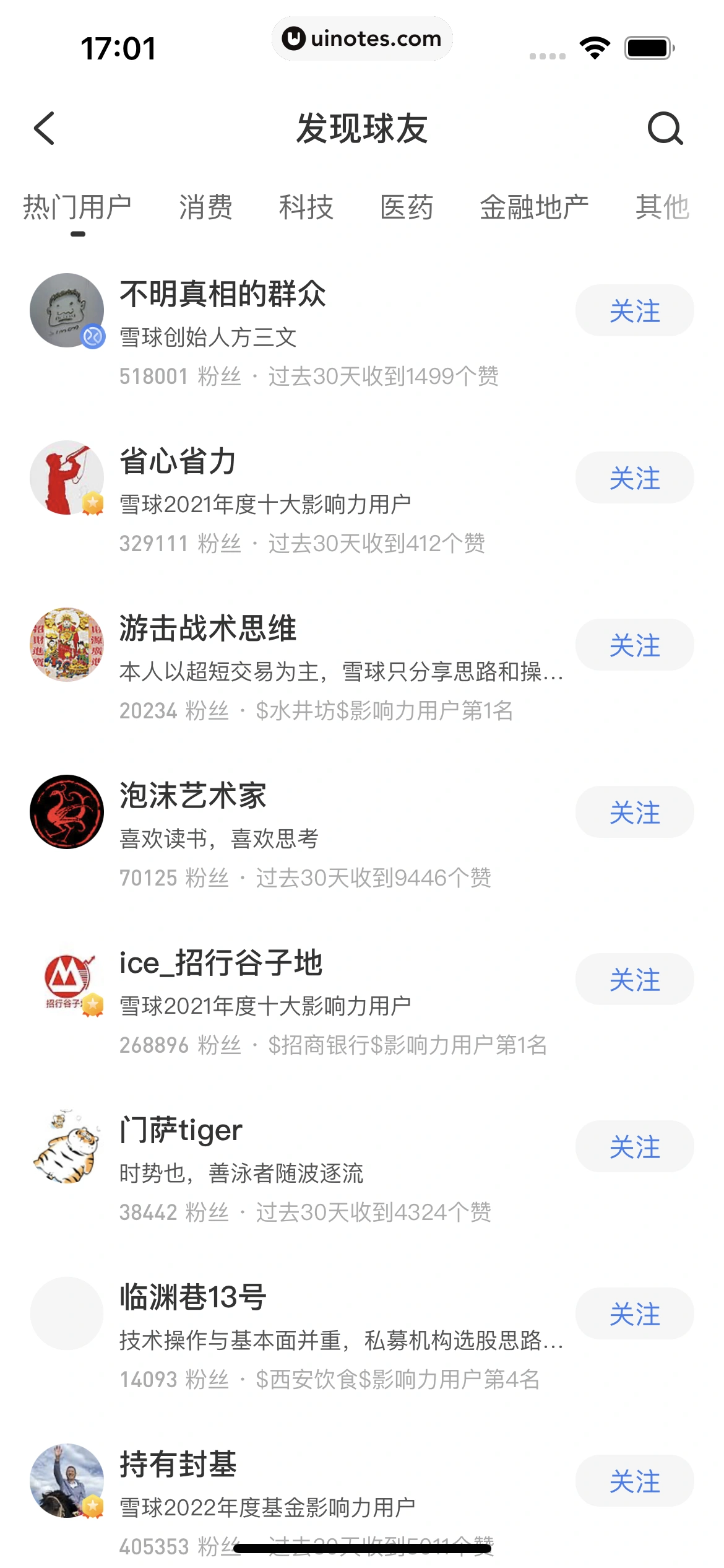 雪球 App 截图 036 - UI Notes