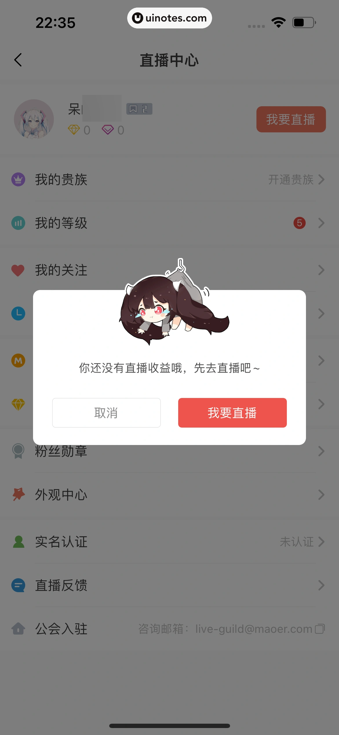 猫耳FM App 截图 384 - UI Notes