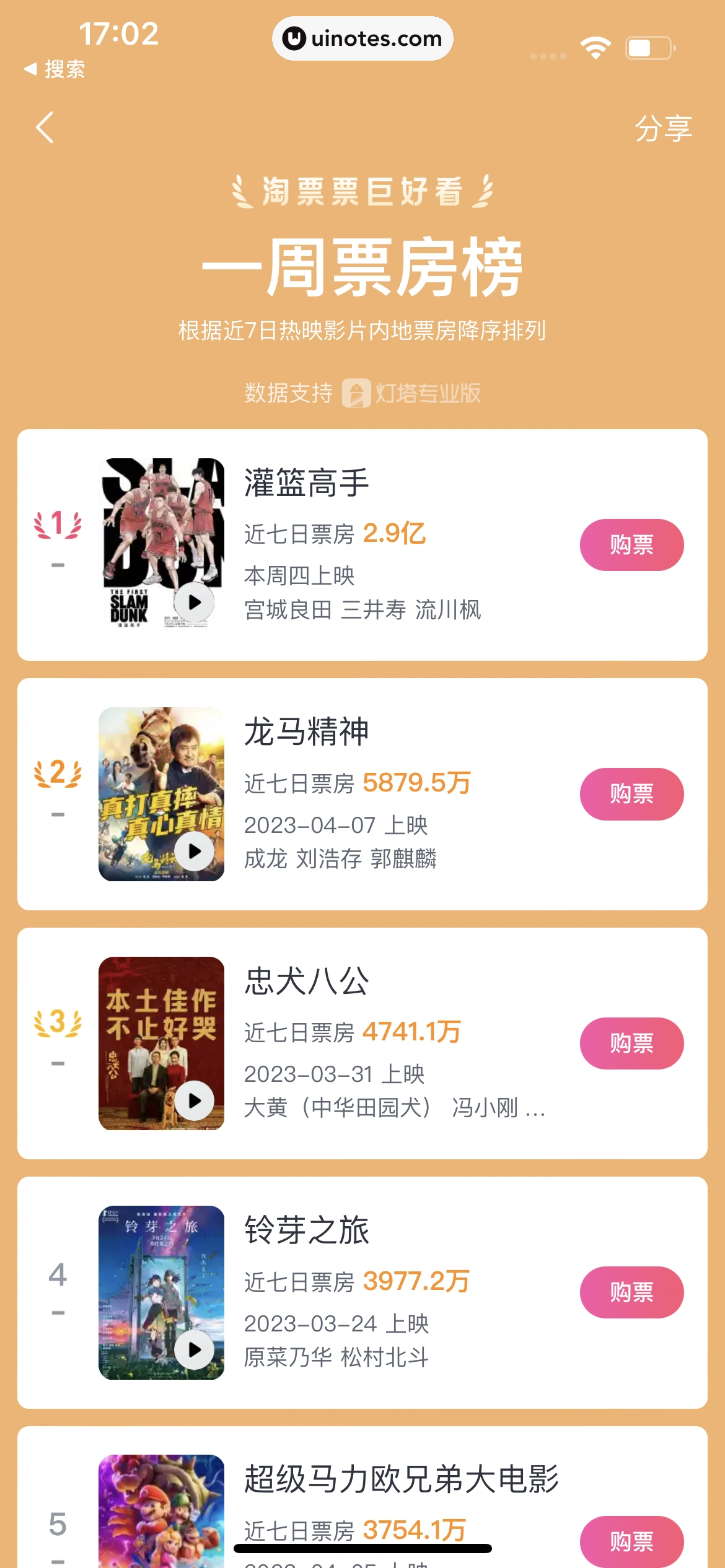 淘票票 App 截图 123 - UI Notes