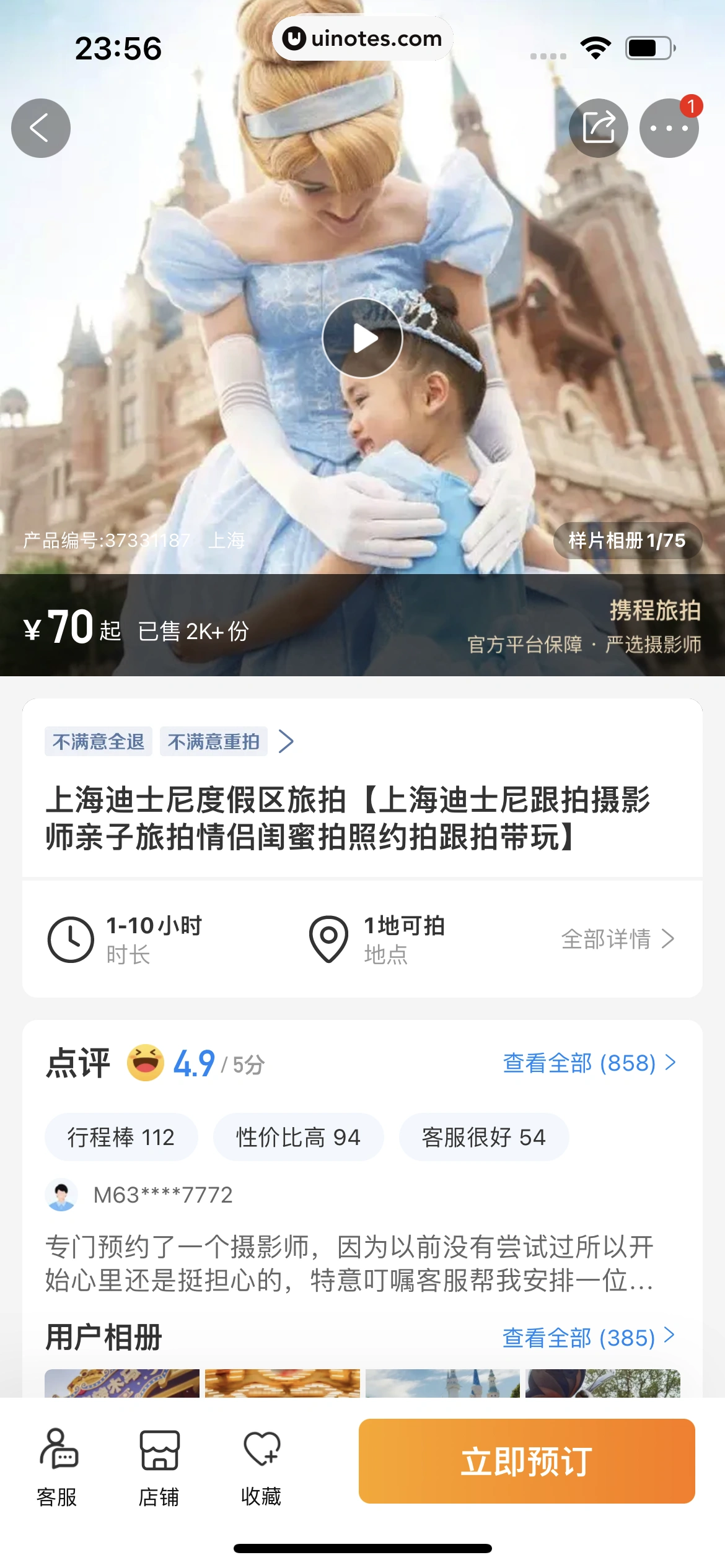 携程旅行 App 截图 1540 - UI Notes