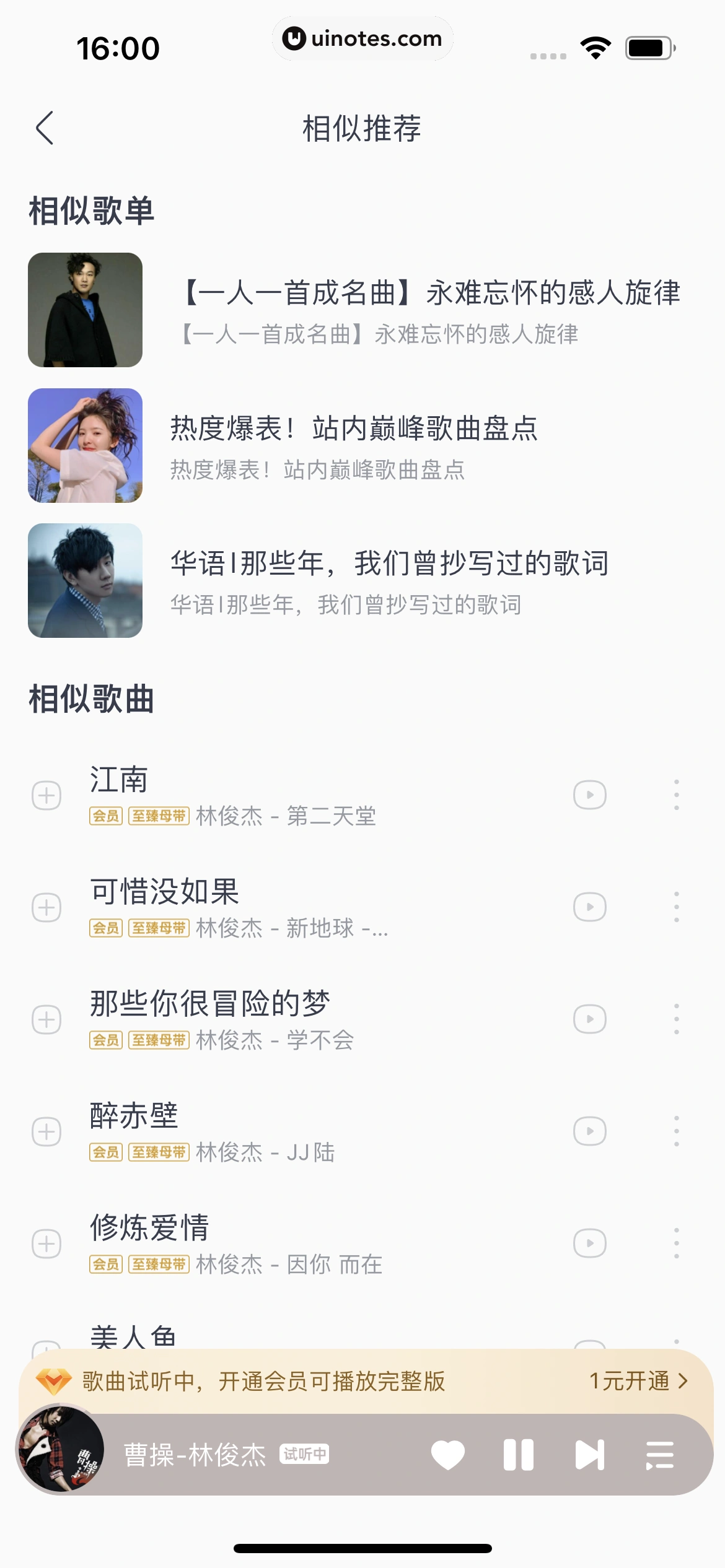 酷我音乐 App 截图 276 - UI Notes