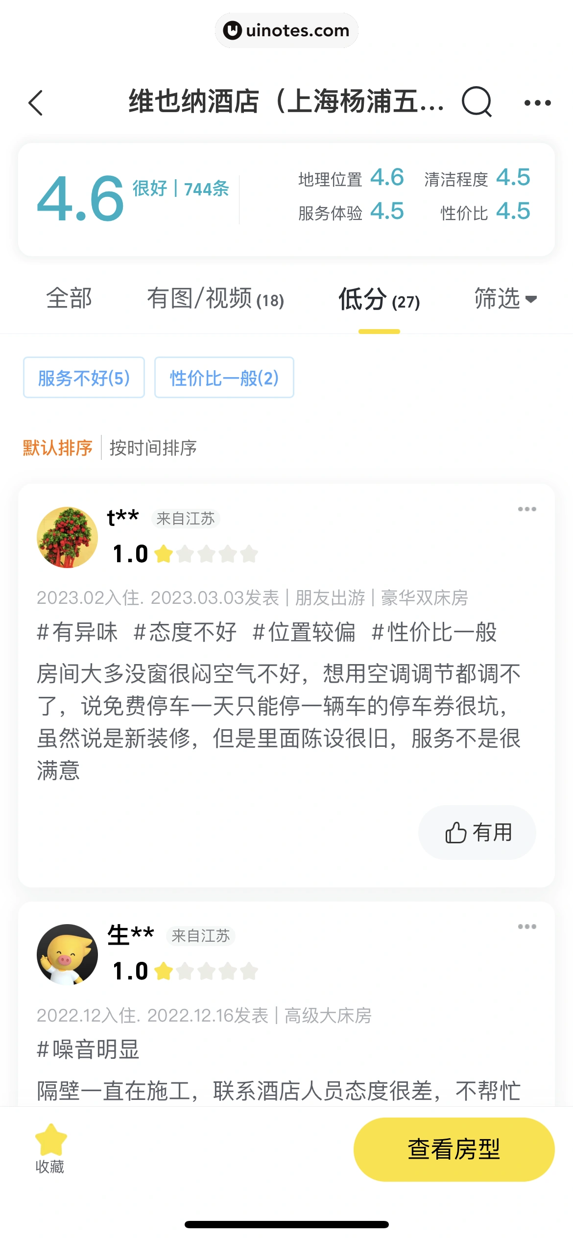 飞猪旅行 App 截图 194 - UI Notes
