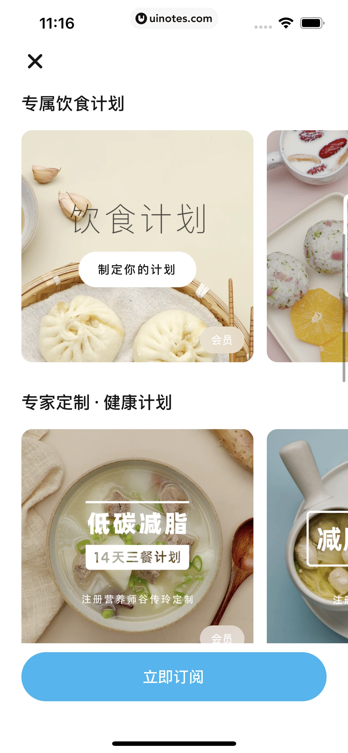 懒饭 App 截图 075 - UI Notes