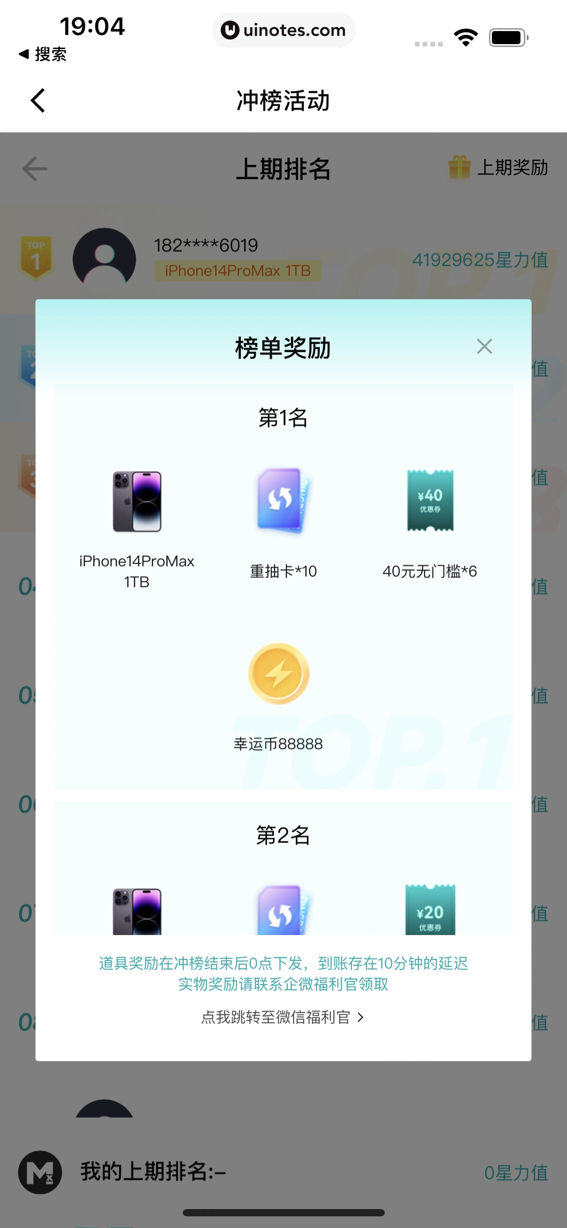 叮当魔盒 App 截图 112 - UI Notes