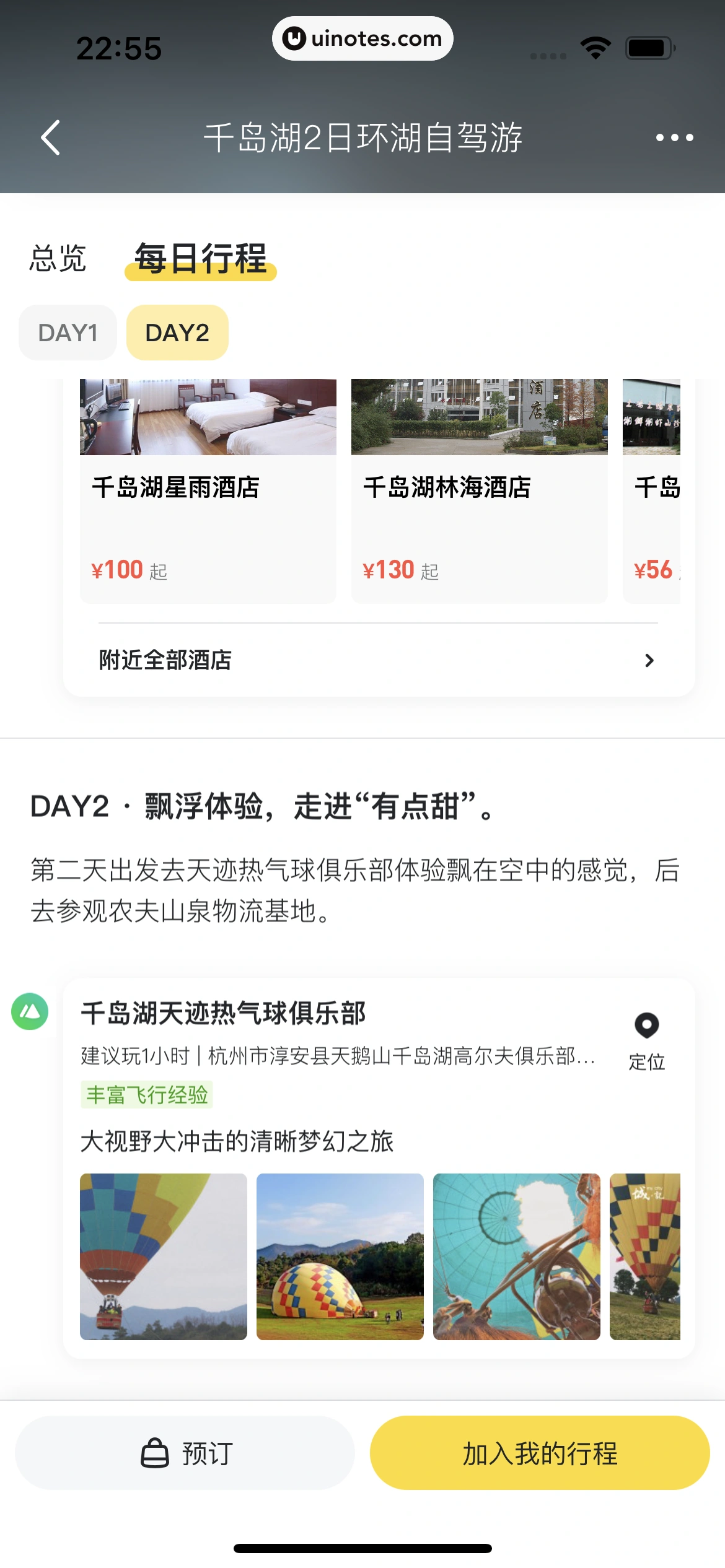 马蜂窝 App 截图 107 - UI Notes