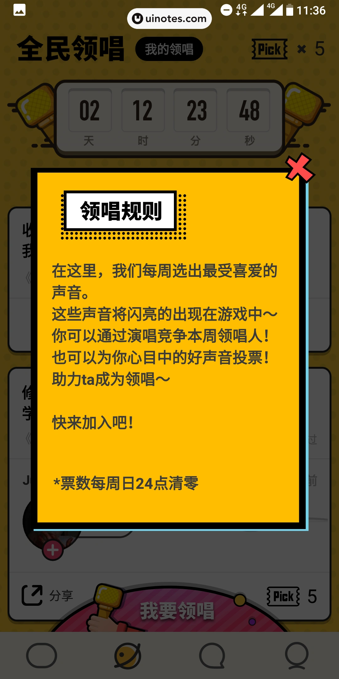 音遇 App 截图 046 - UI Notes
