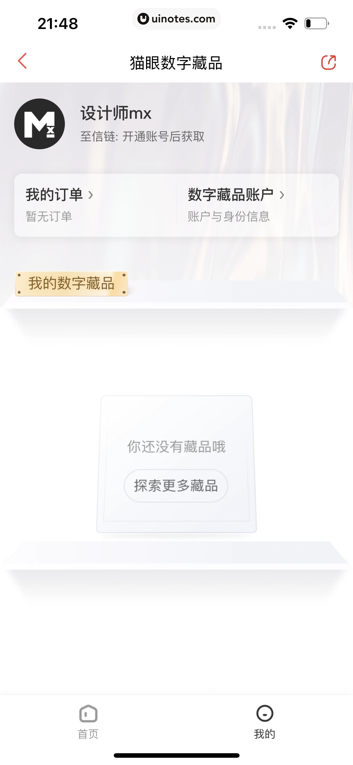 猫眼 App 截图 573 - UI Notes