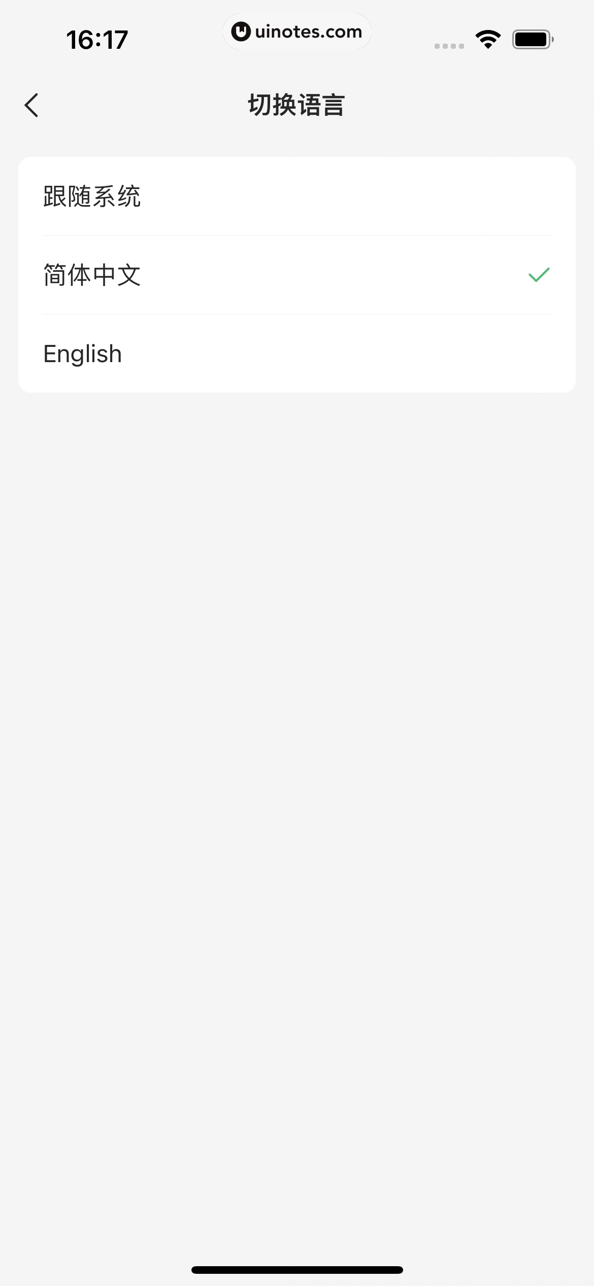 语雀 App 截图 113 - UI Notes