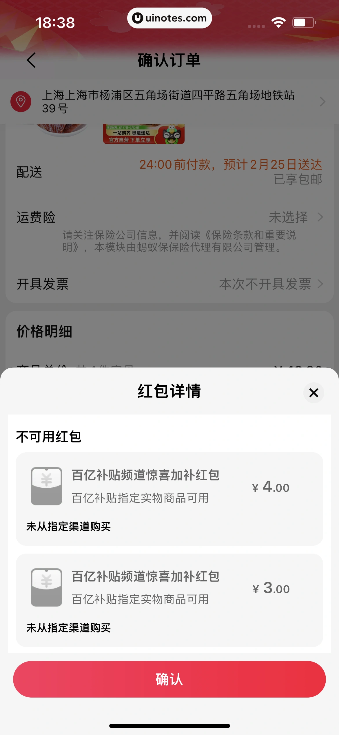手机天猫 App 截图 0752 - UI Notes
