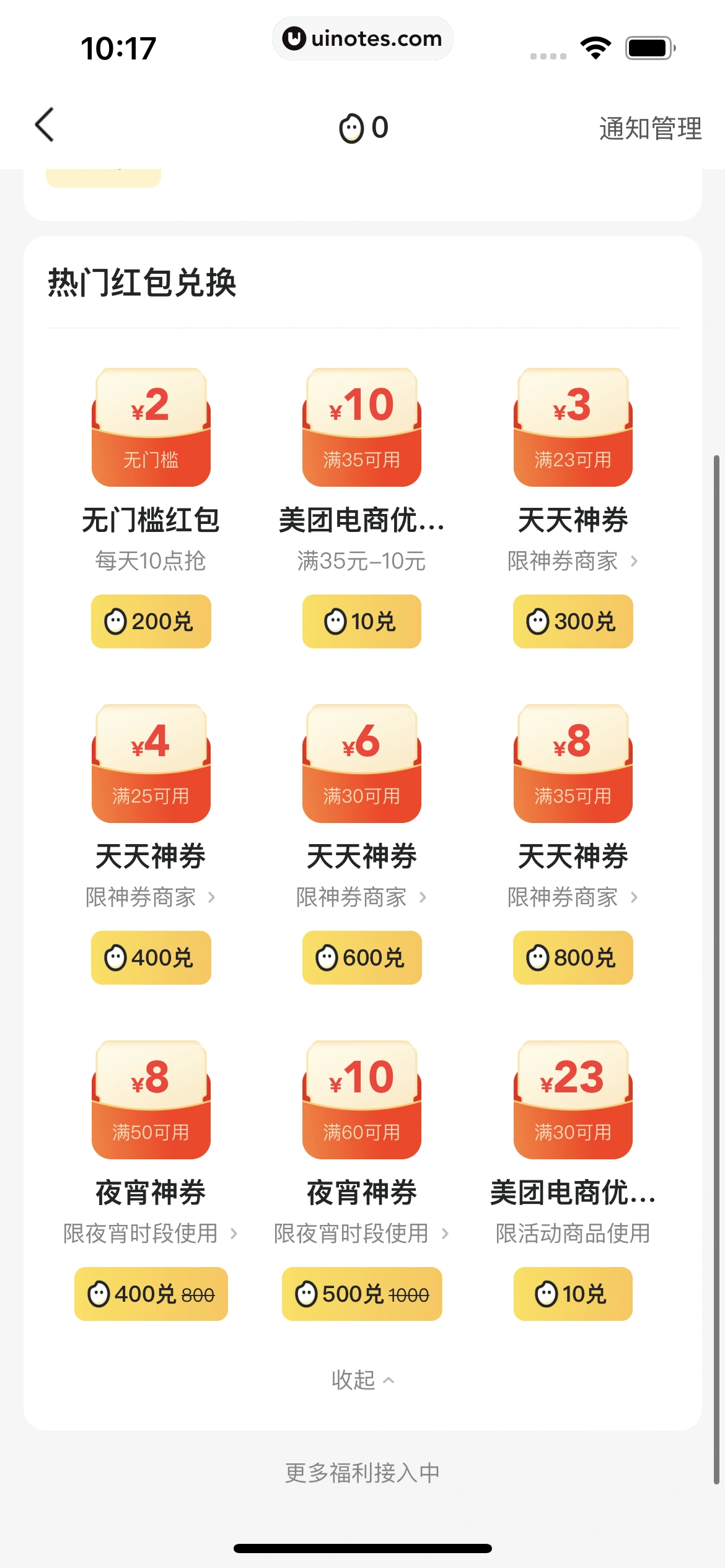 美团外卖 App 截图 204 - UI Notes