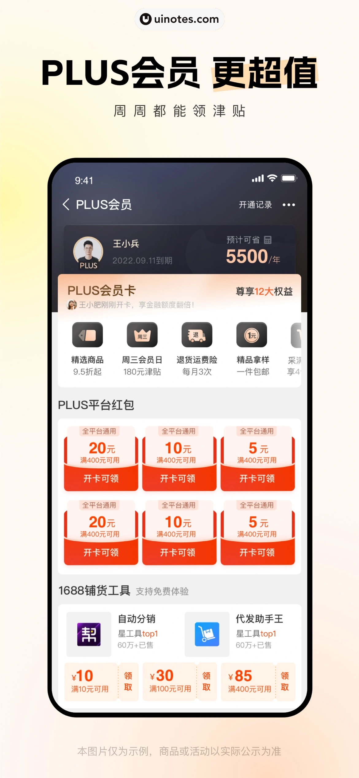 阿里巴巴 App 截图 006 - UI Notes