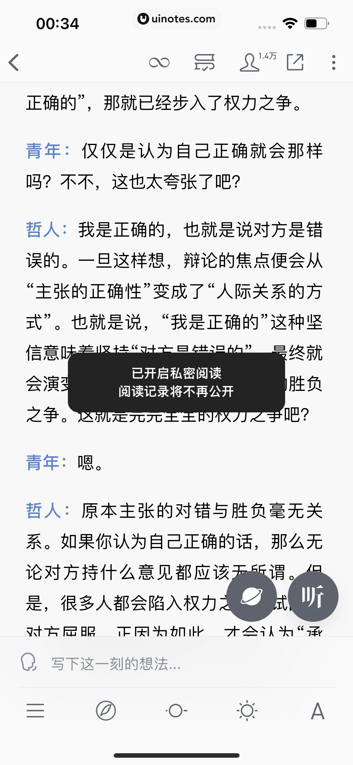 微信读书 App 截图 294 - UI Notes
