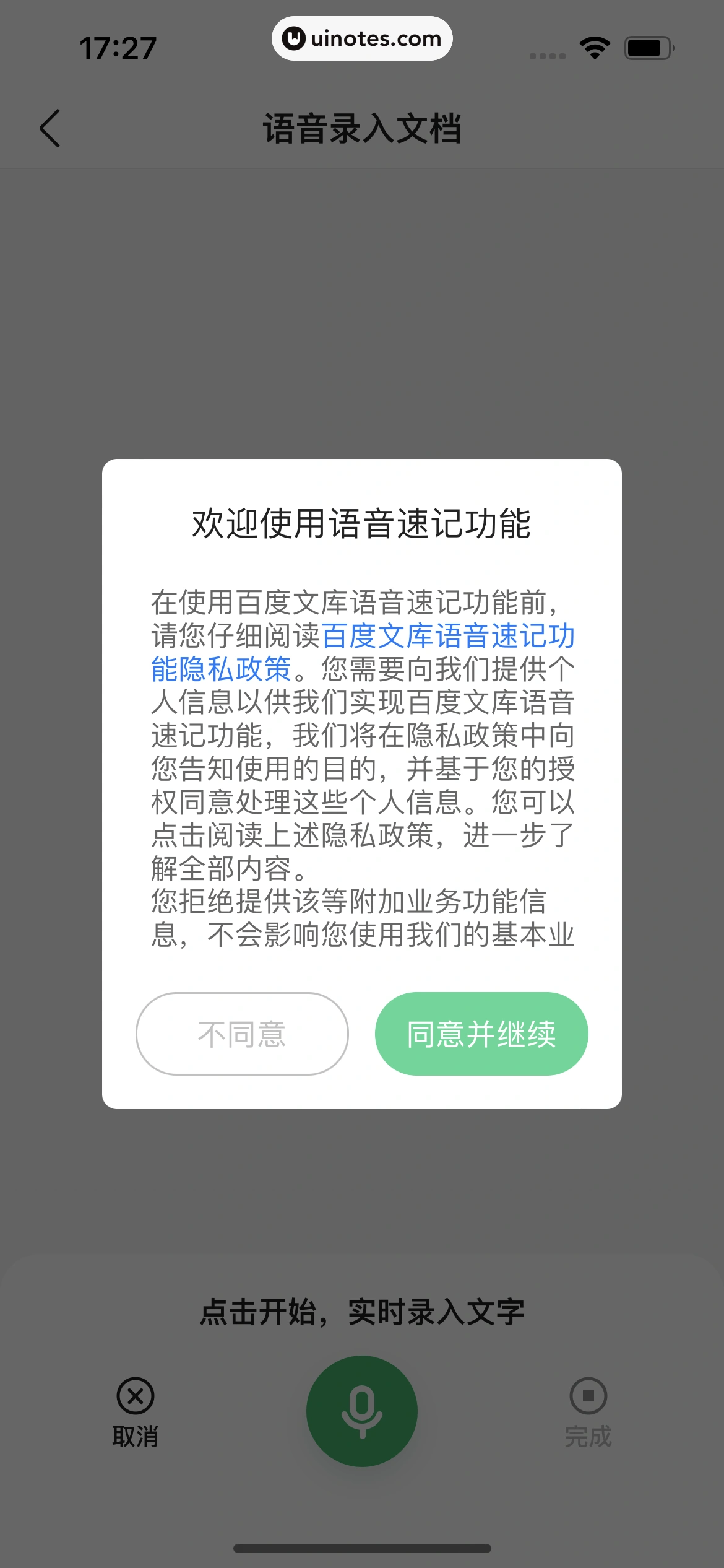 百度文库 App 截图 138 - UI Notes