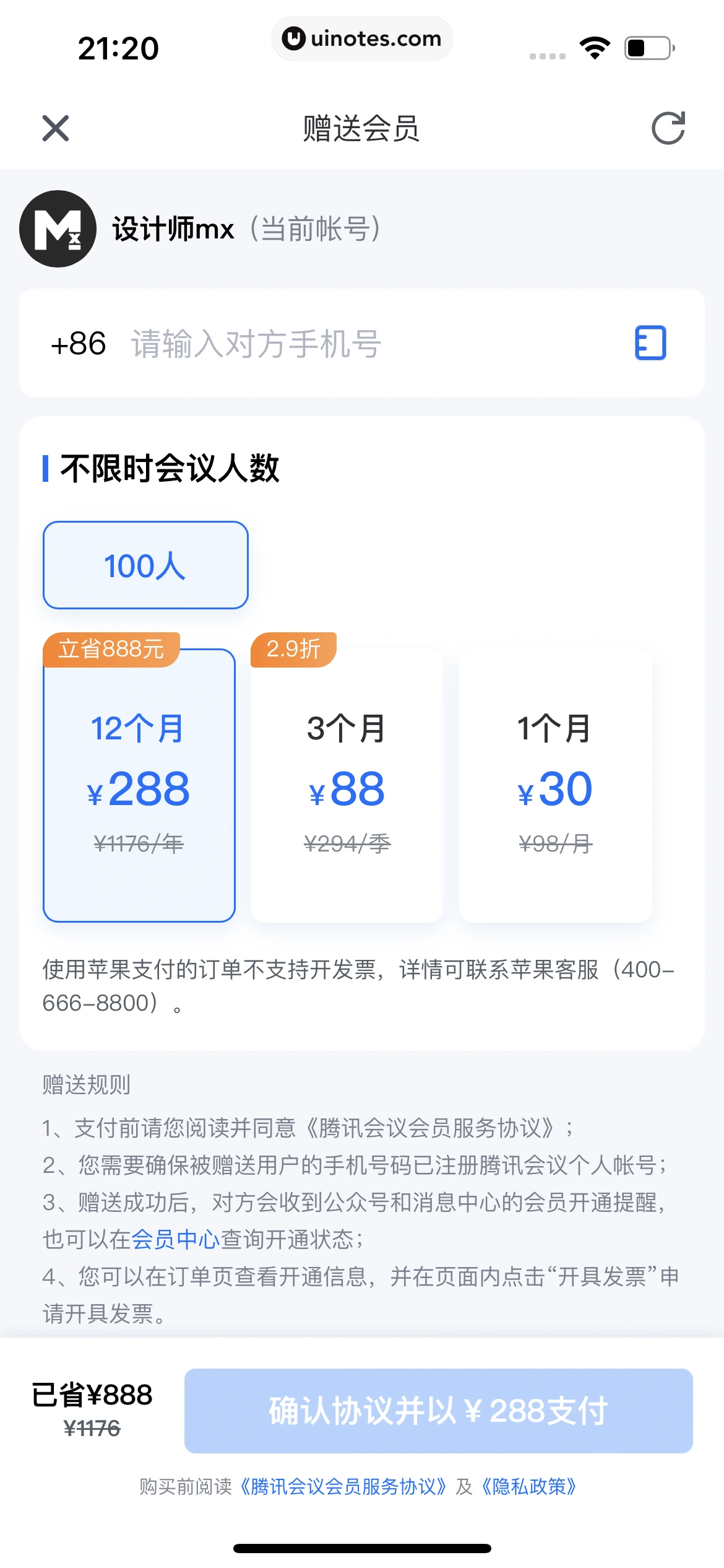腾讯会议 App 截图 280 - UI Notes