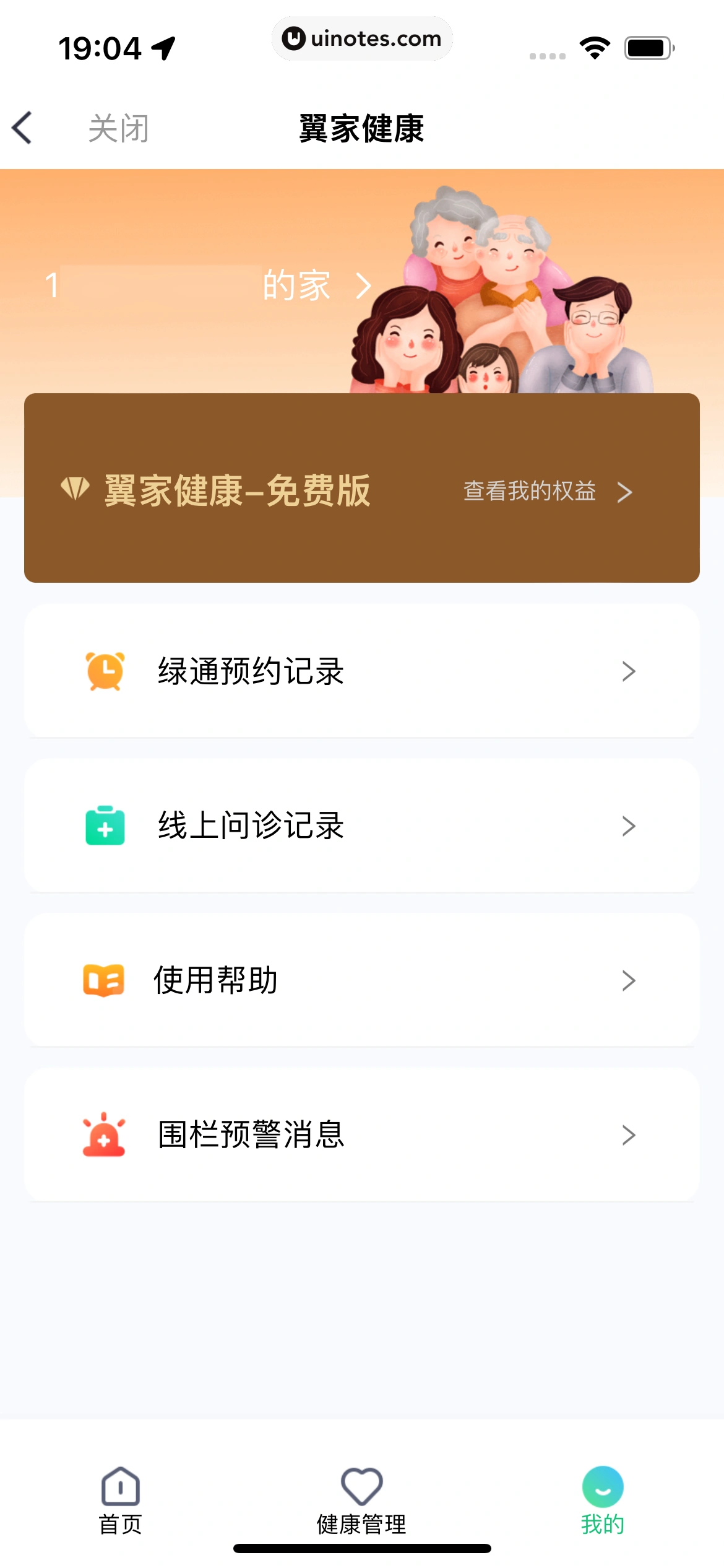 小翼管家 App 截图 115 - UI Notes