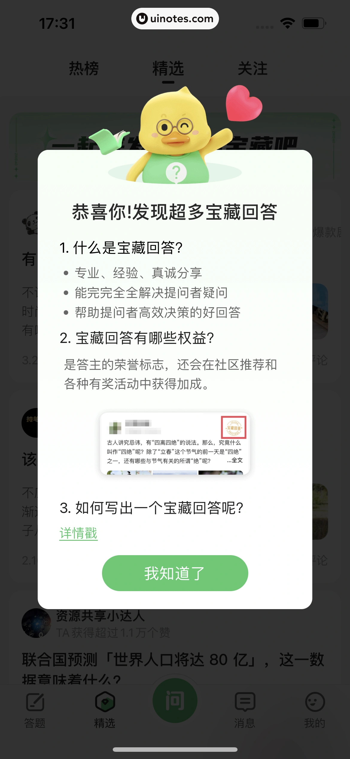 百度知道 App 截图 011 - UI Notes