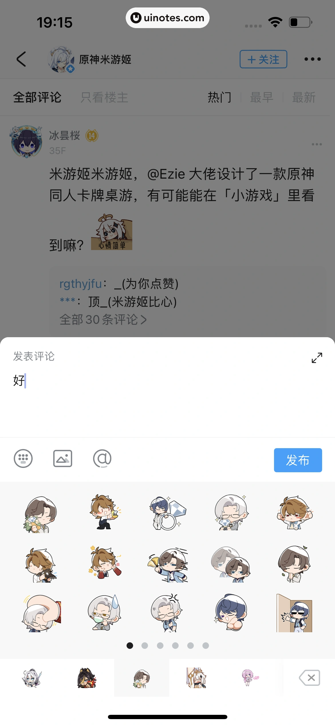 米游社 App 截图 112 - UI Notes