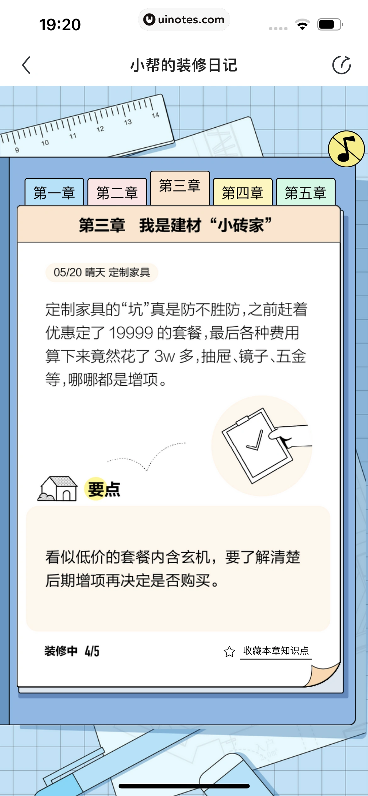 住小帮 App 截图 551 - UI Notes