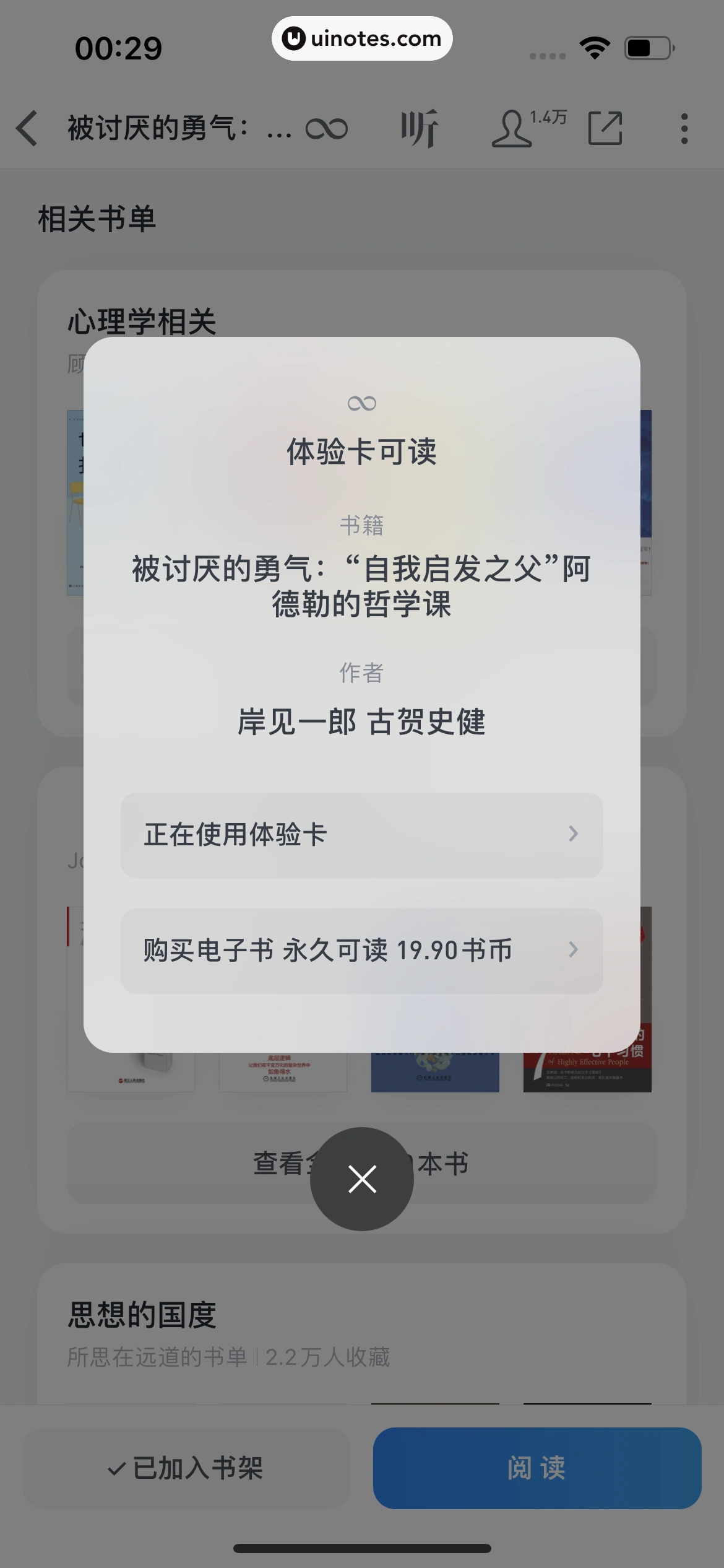微信读书 App 截图 251 - UI Notes