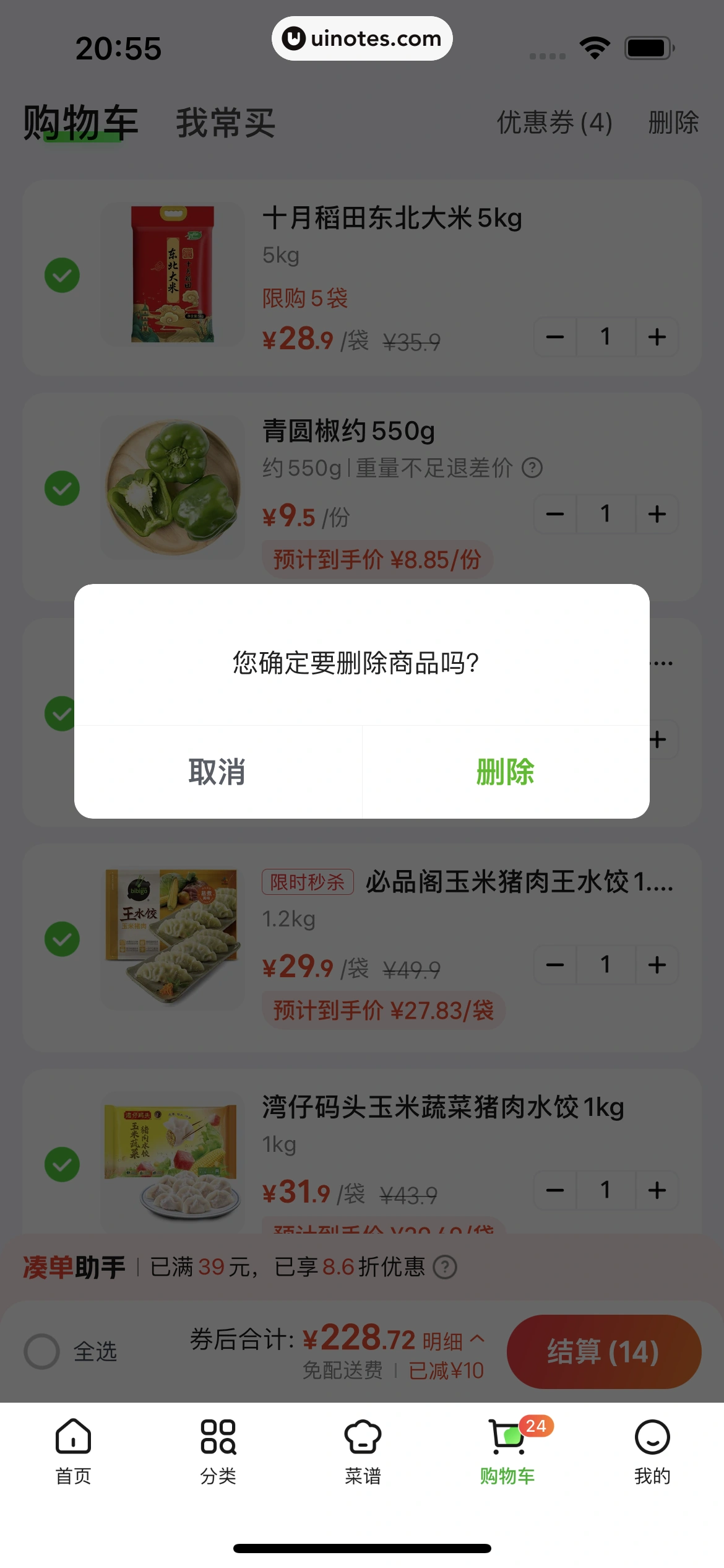 美团买菜 App 截图 169 - UI Notes