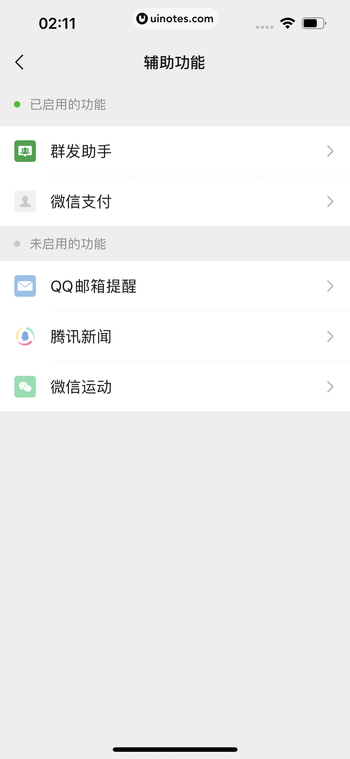 微信 App 截图 369 - UI Notes