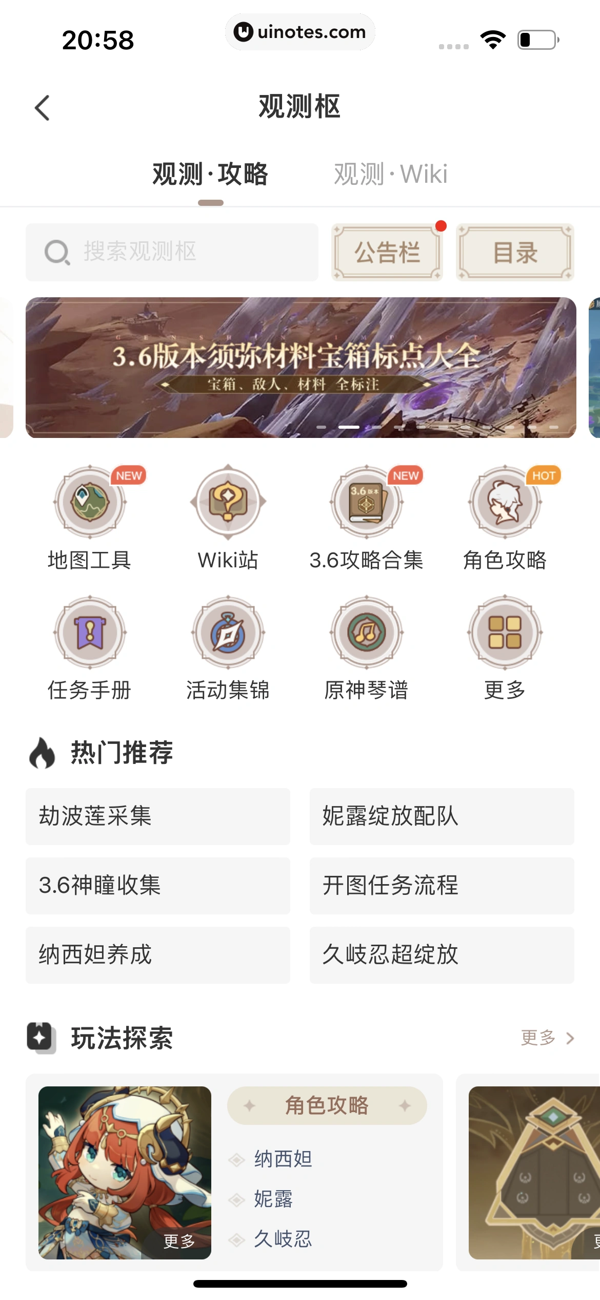 米游社 App 截图 341 - UI Notes