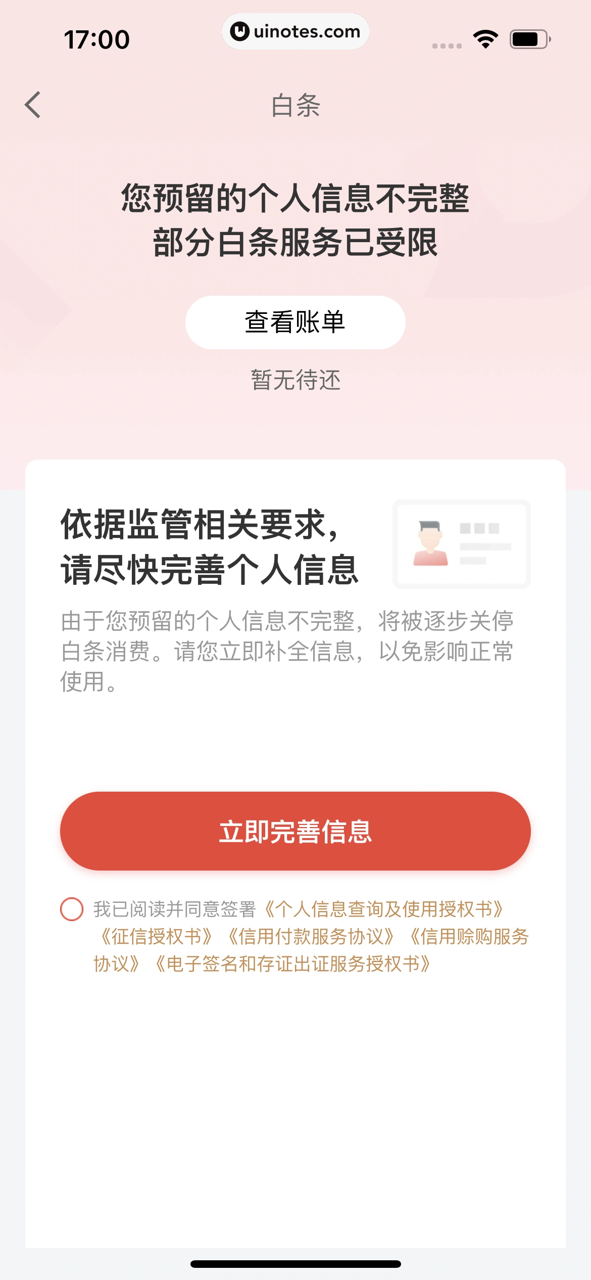 京东金融 App 截图 730 - UI Notes