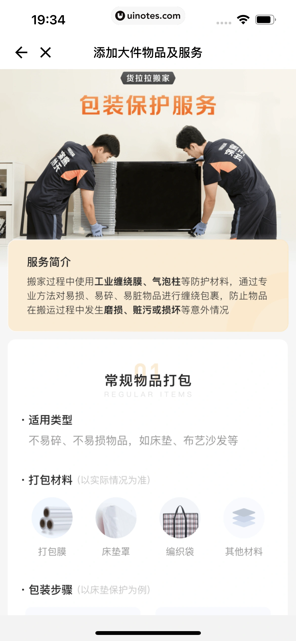 货拉拉 App 截图 191 - UI Notes