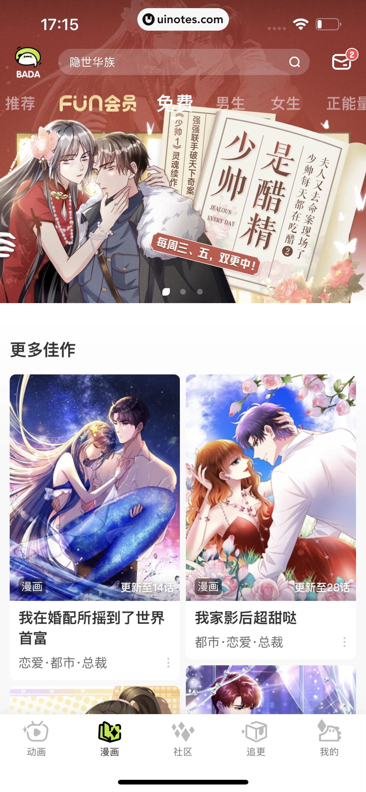 爱奇艺叭嗒 App 截图 119 - UI Notes