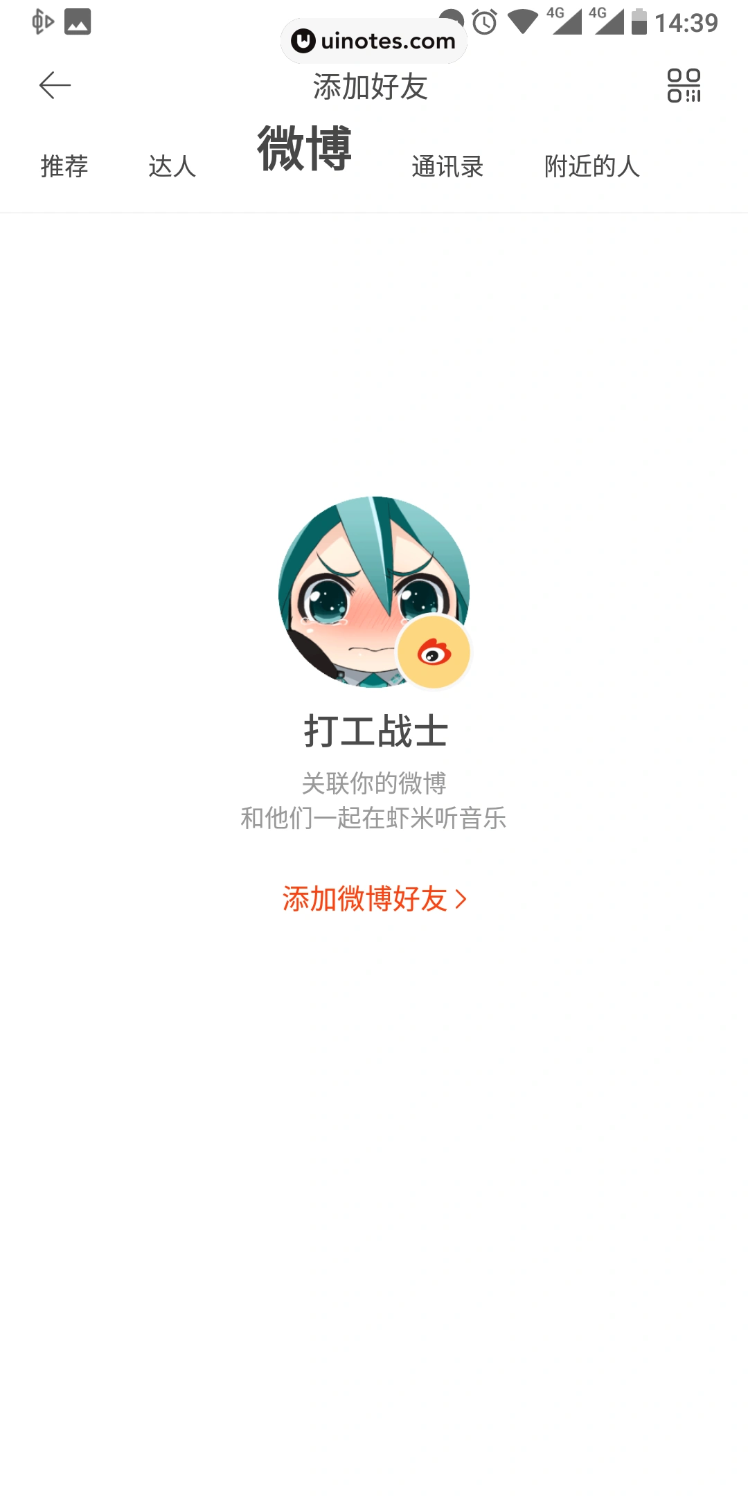 虾米音乐 App 截图 037 - UI Notes