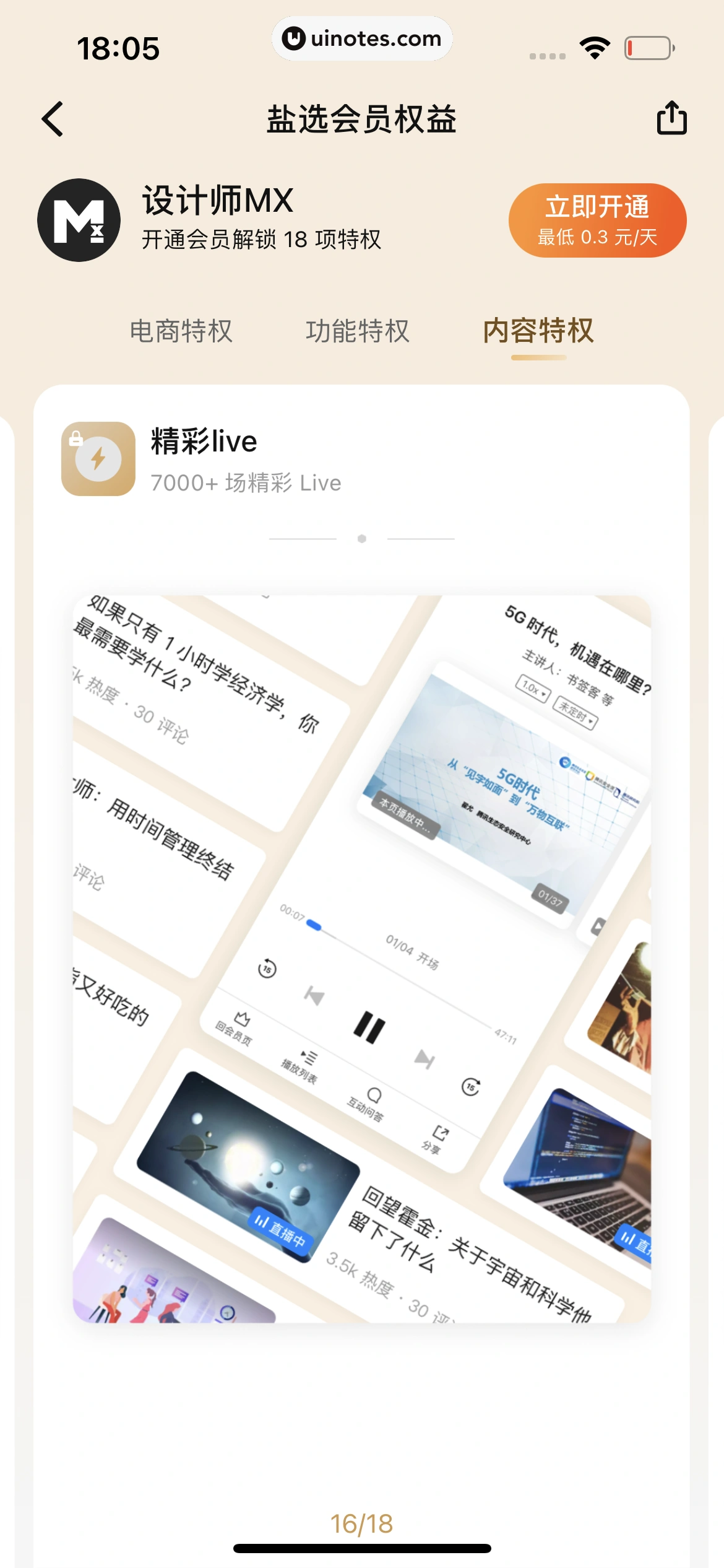 知乎 App 截图 313 - UI Notes