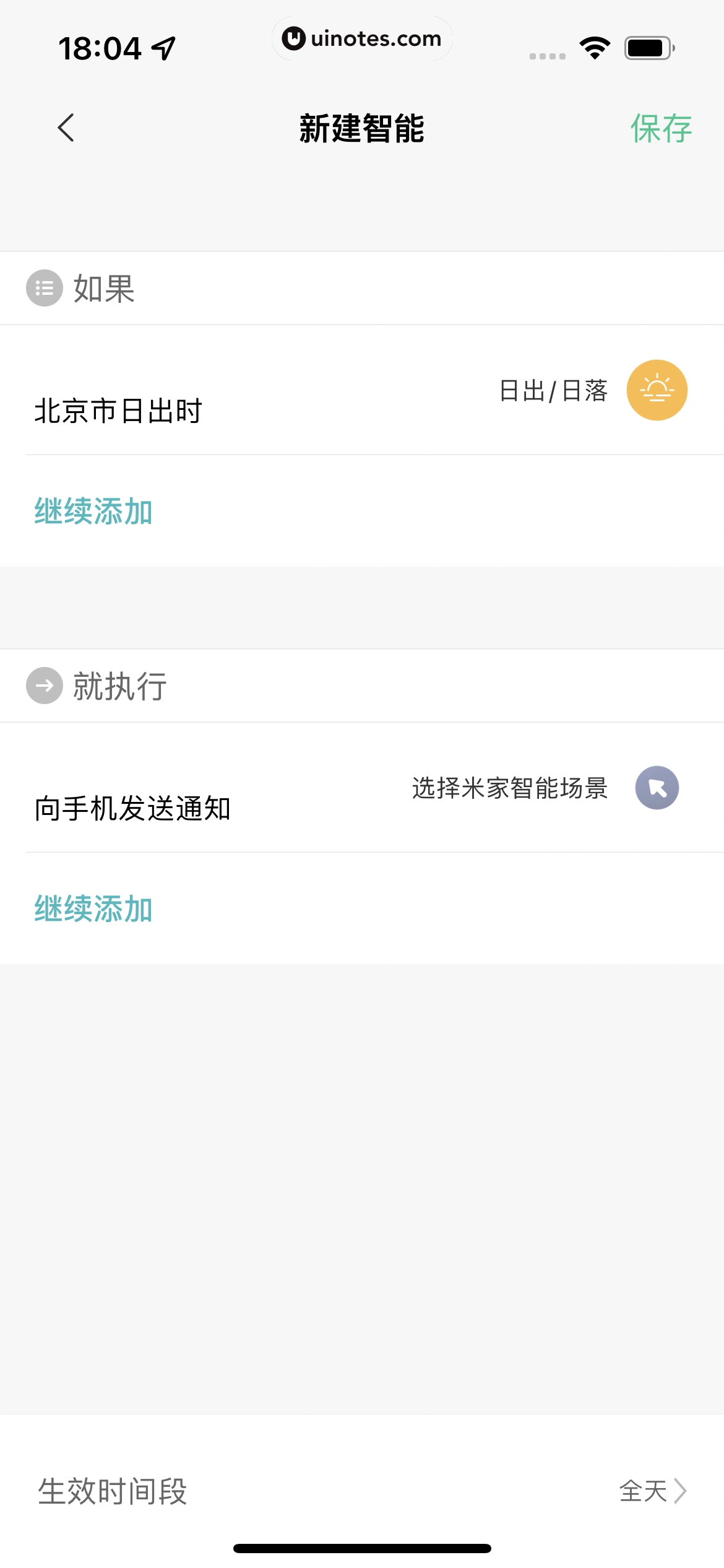 米家 App 截图 155 - UI Notes