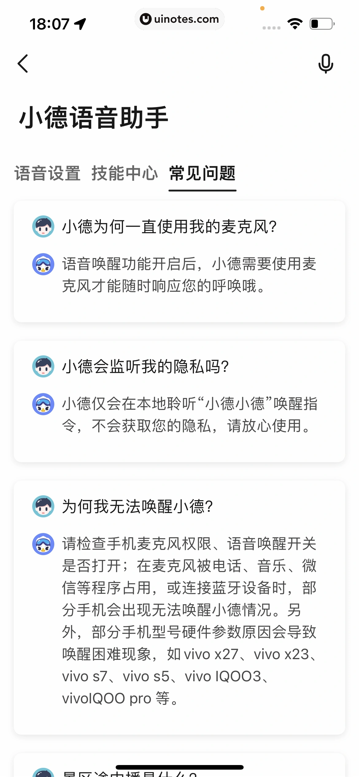 高德地图 App 截图 0414 - UI Notes