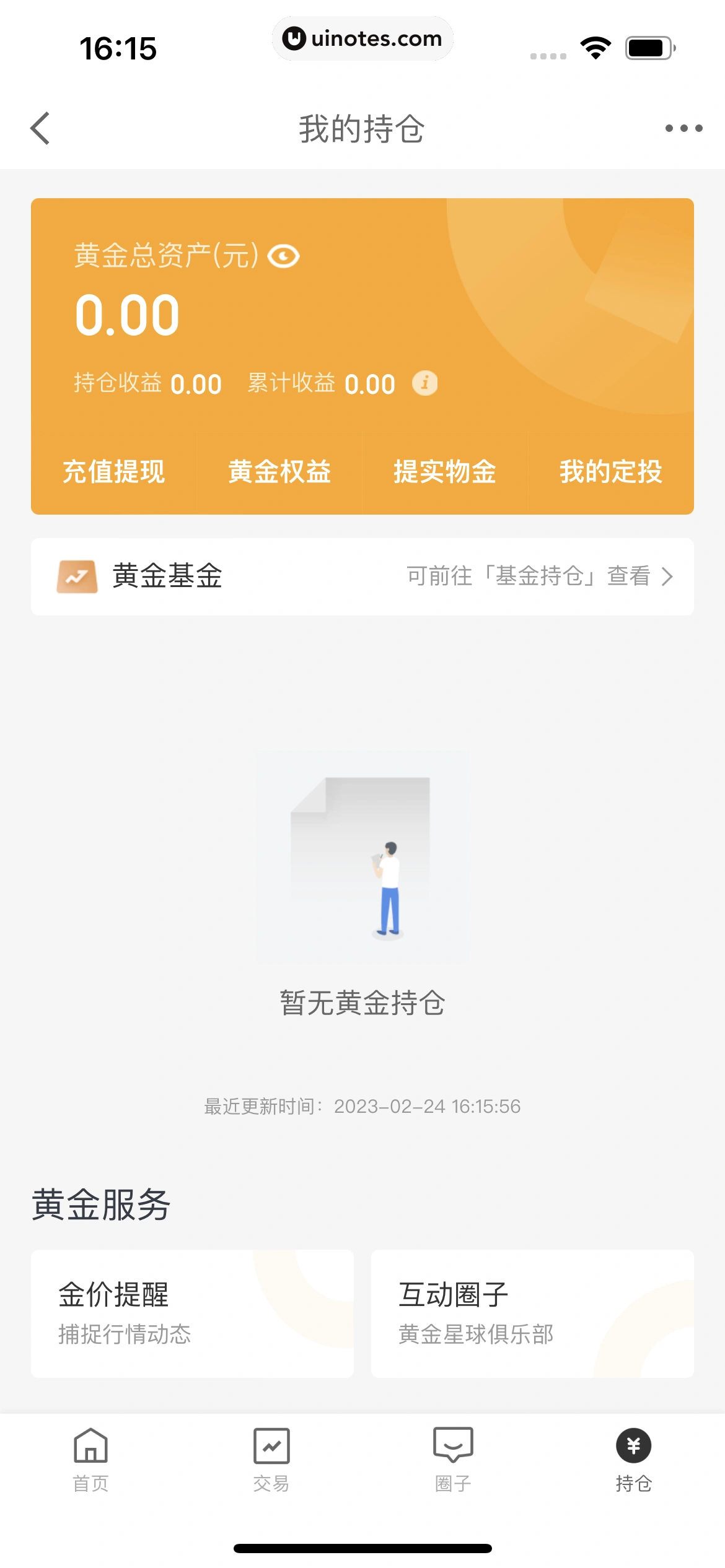 京东金融 App 截图 432 - UI Notes