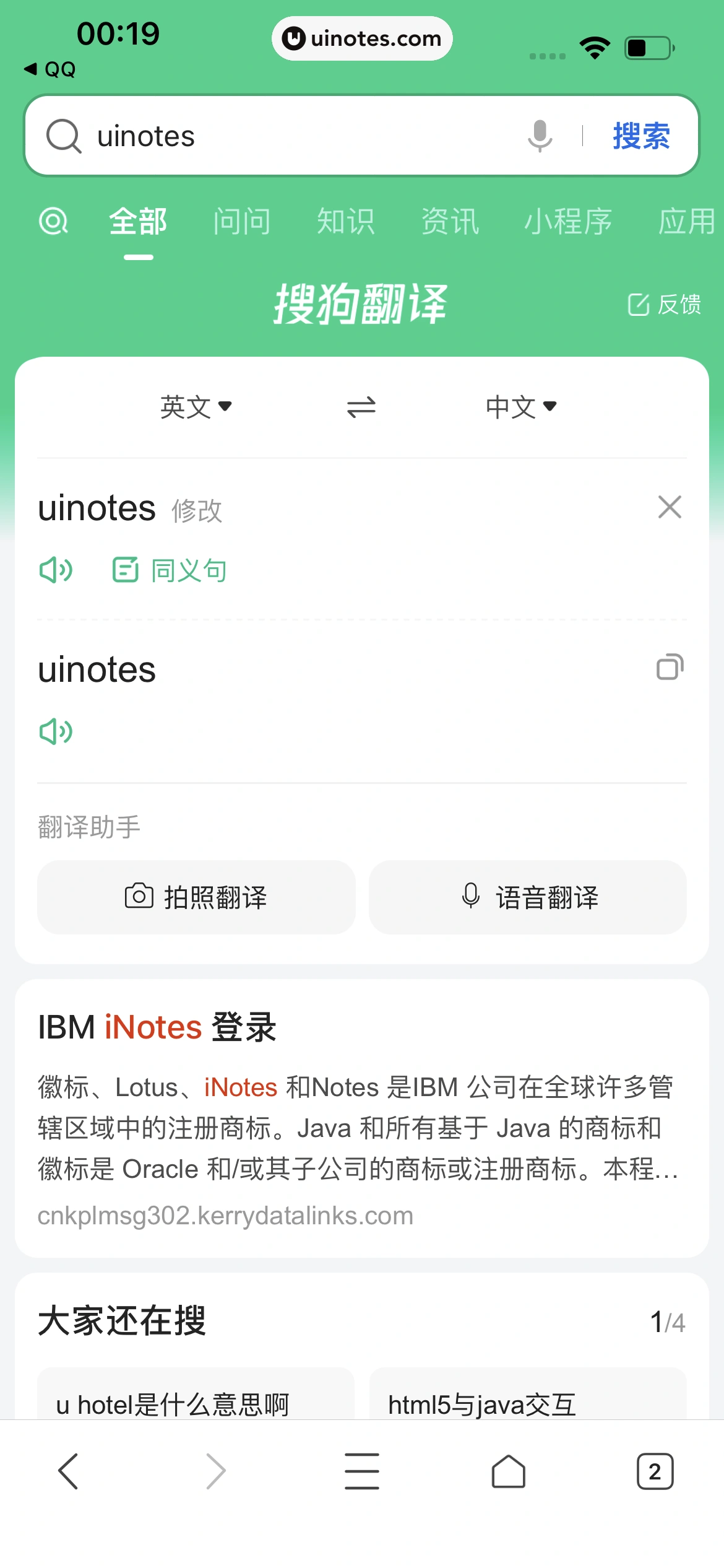 QQ浏览器 App 截图 112 - UI Notes