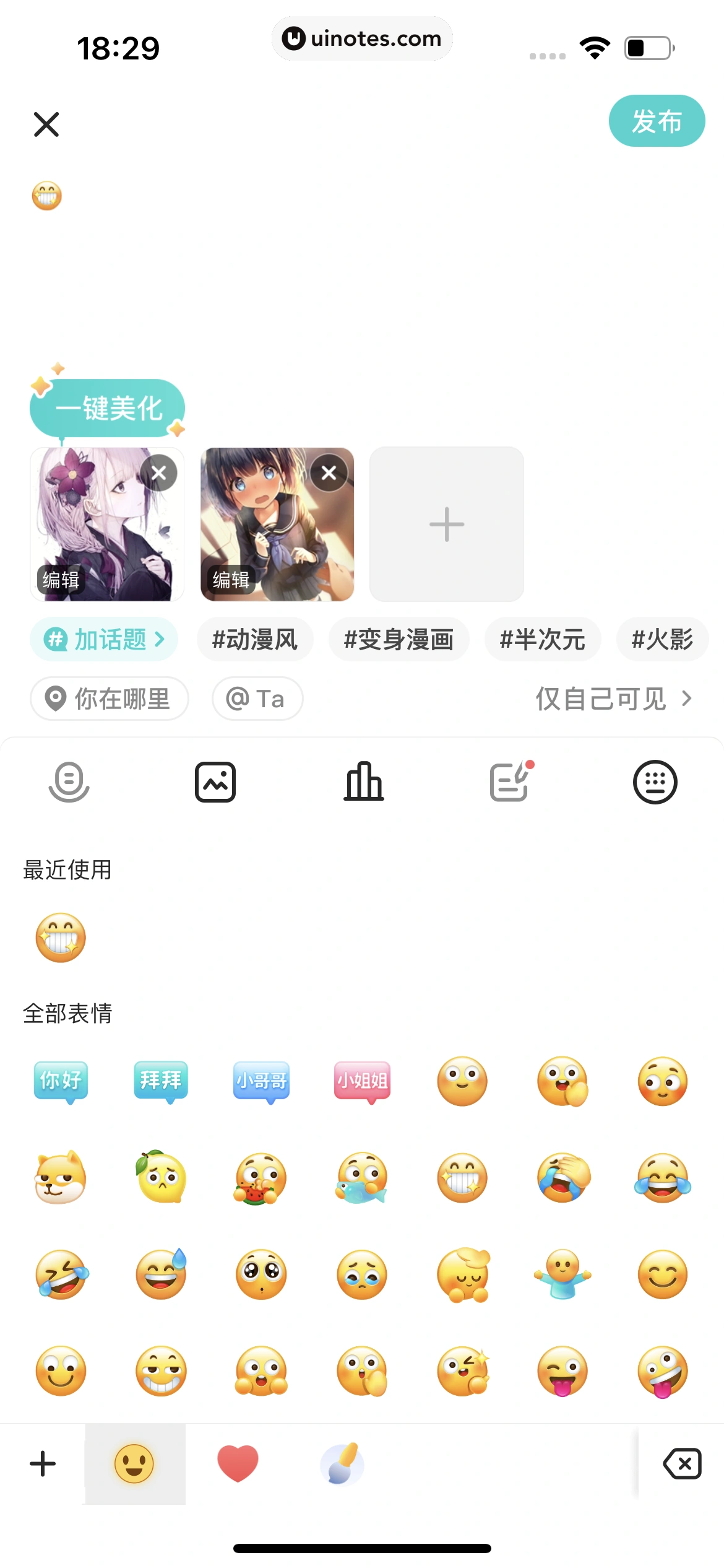 Soul App 截图 348 - UI Notes