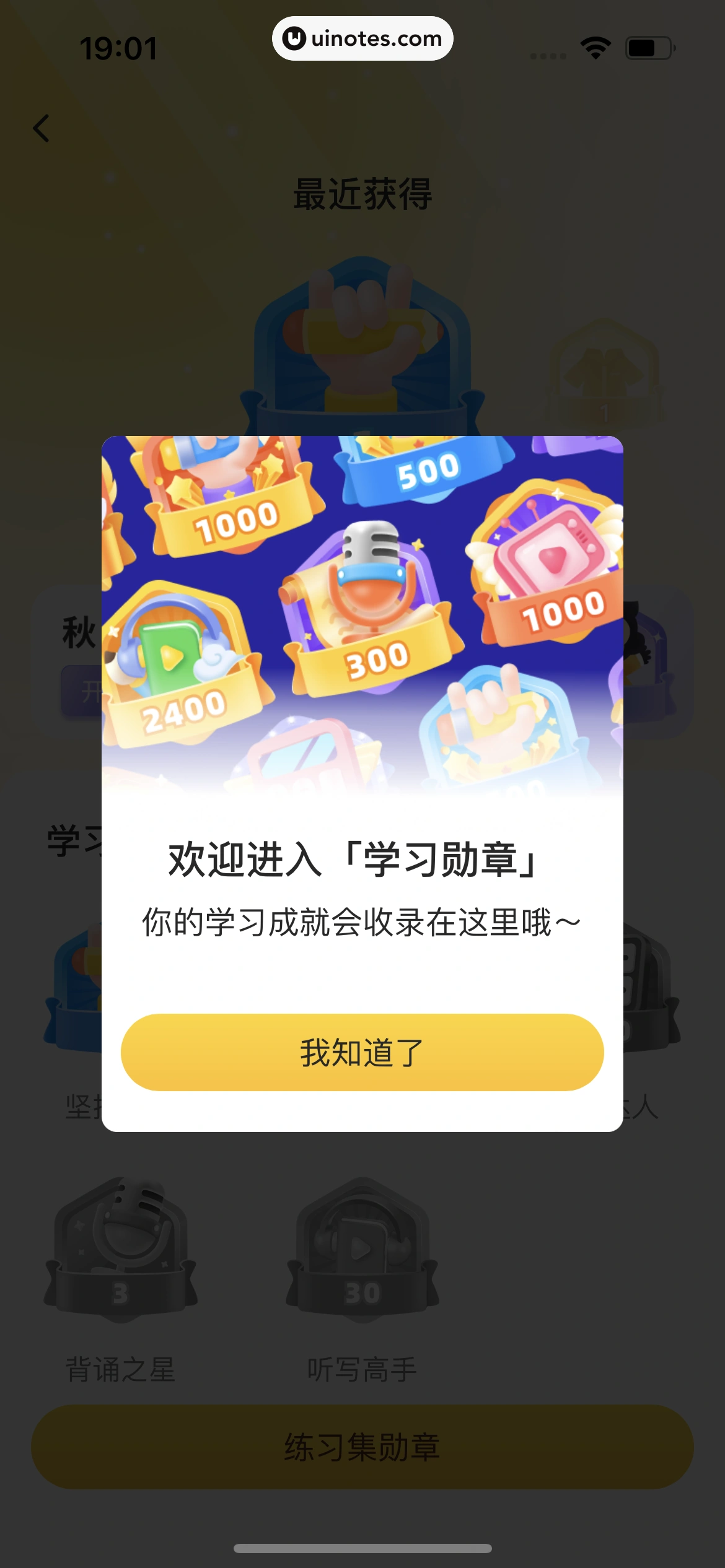 小猿口算 App 截图 500 - UI Notes