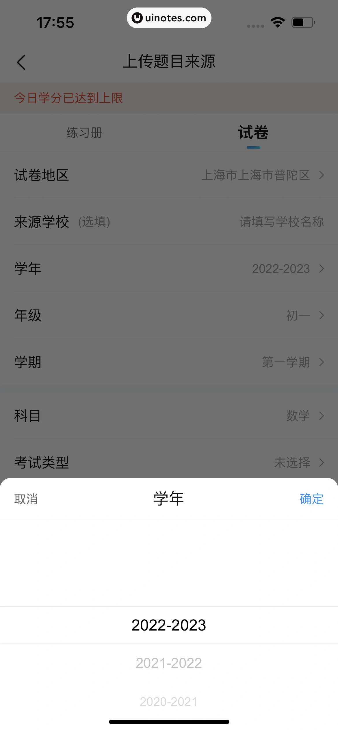 作业帮 App 截图 084 - UI Notes