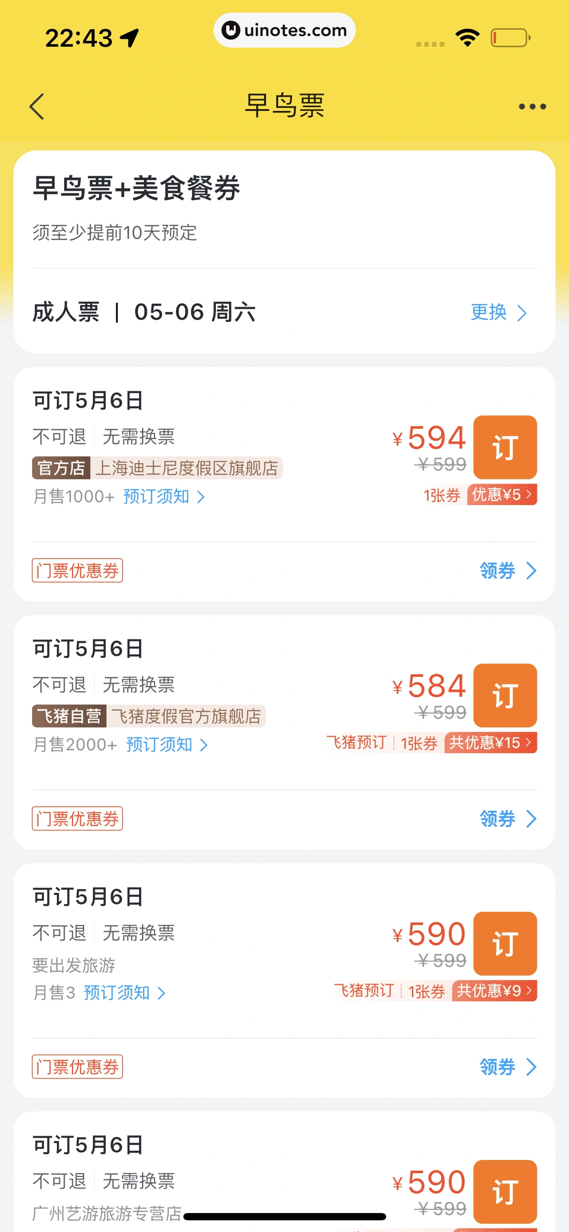 飞猪旅行 App 截图 537 - UI Notes