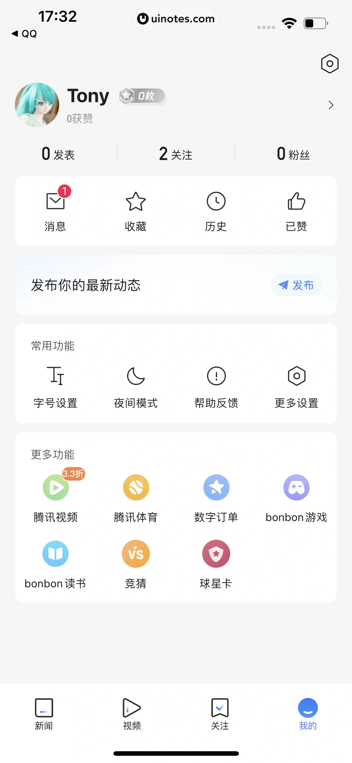 腾讯新闻 App 截图 231 - UI Notes
