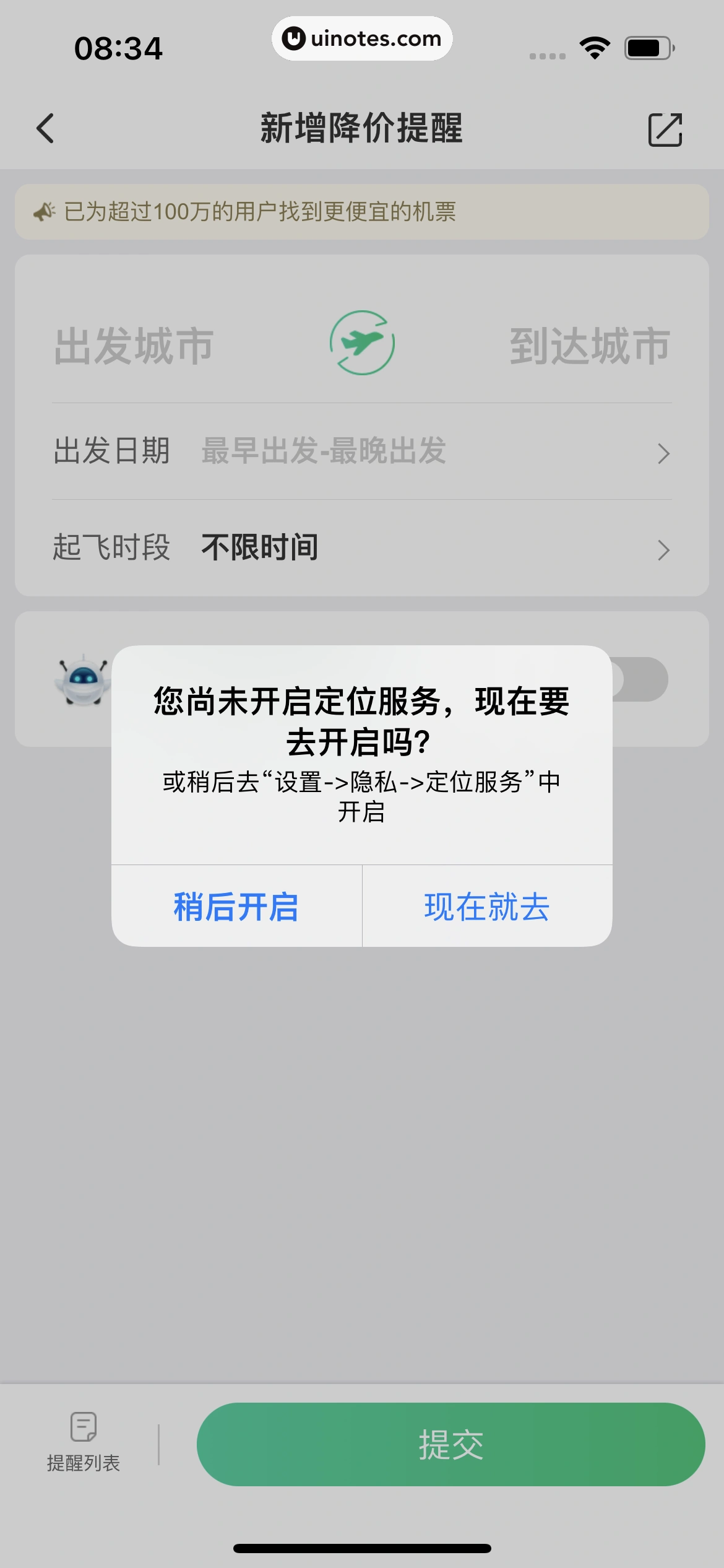 同程旅行 App 截图 149 - UI Notes